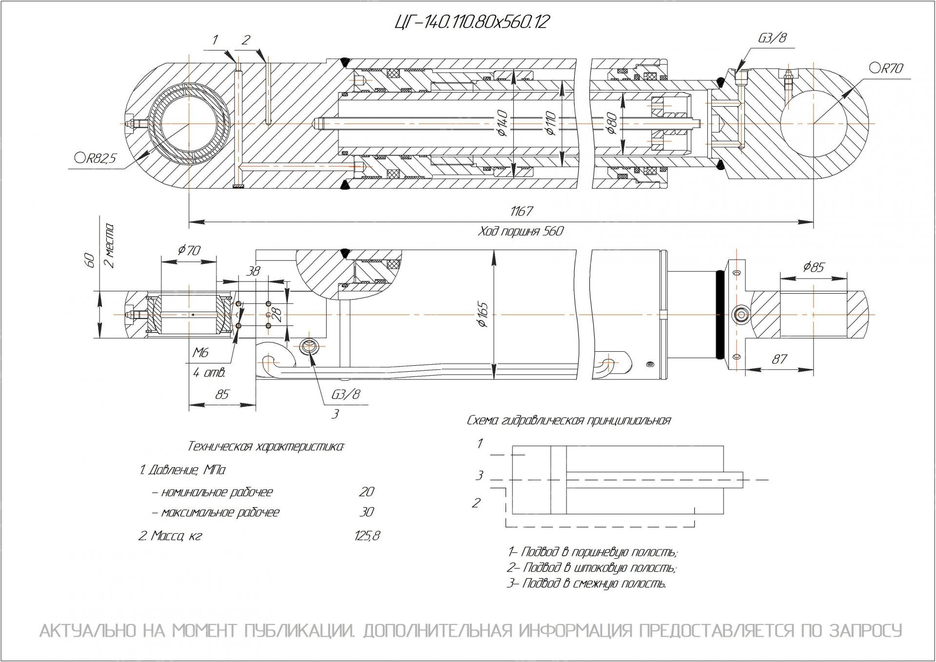  Чертеж ЦГ-140.110.80х560.12 Гидроцилиндр