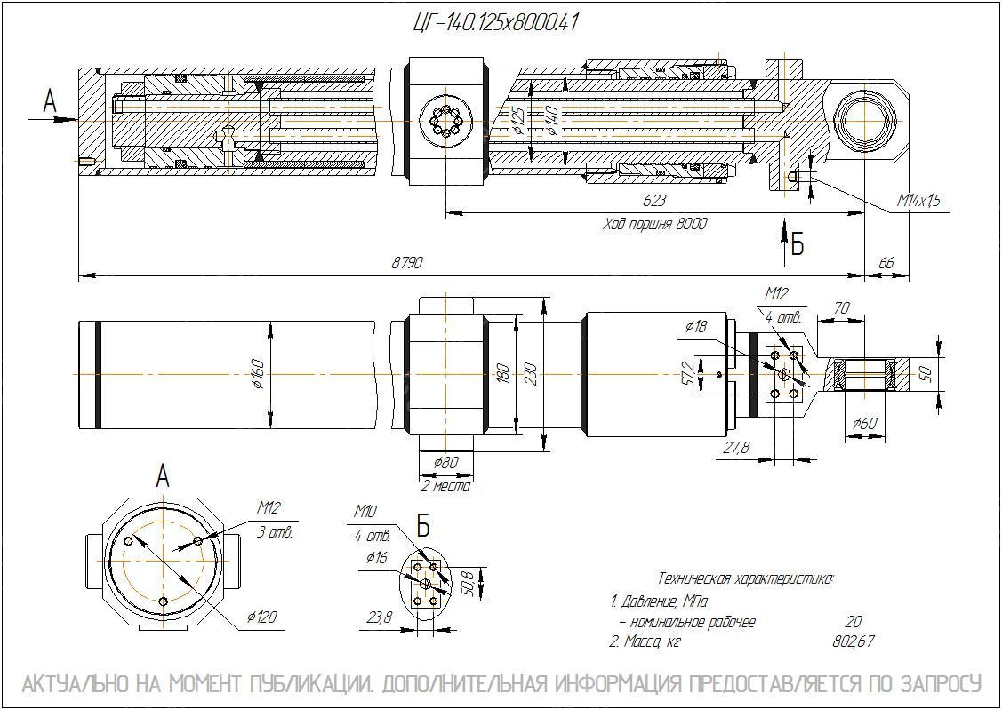  Чертеж ЦГ-140.125х8000.41 Гидроцилиндр