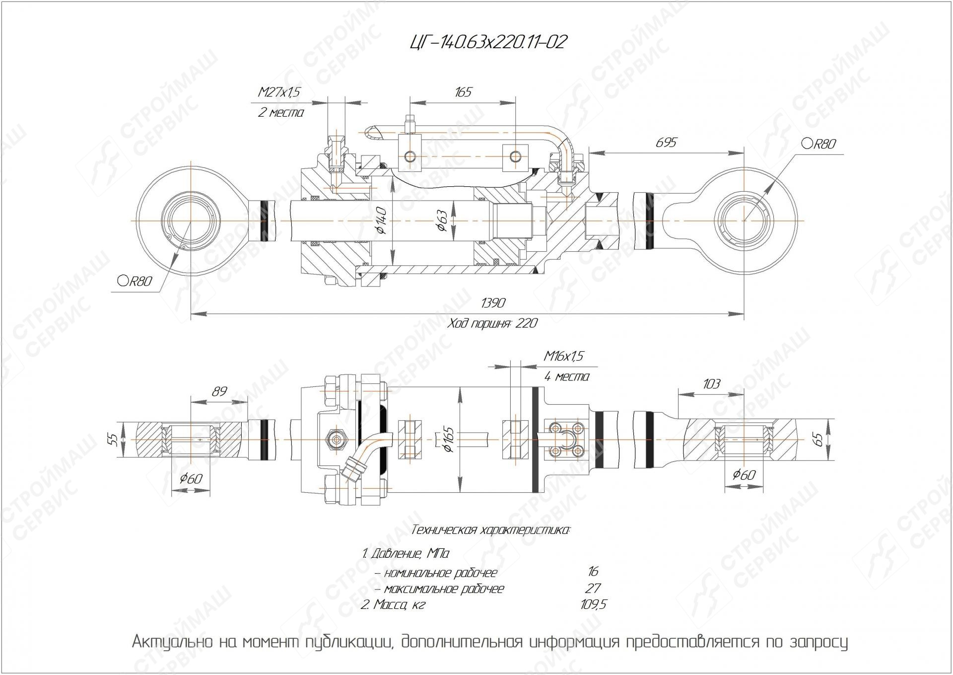 ЦГ-140.63х220.11-02 Гидроцилиндр