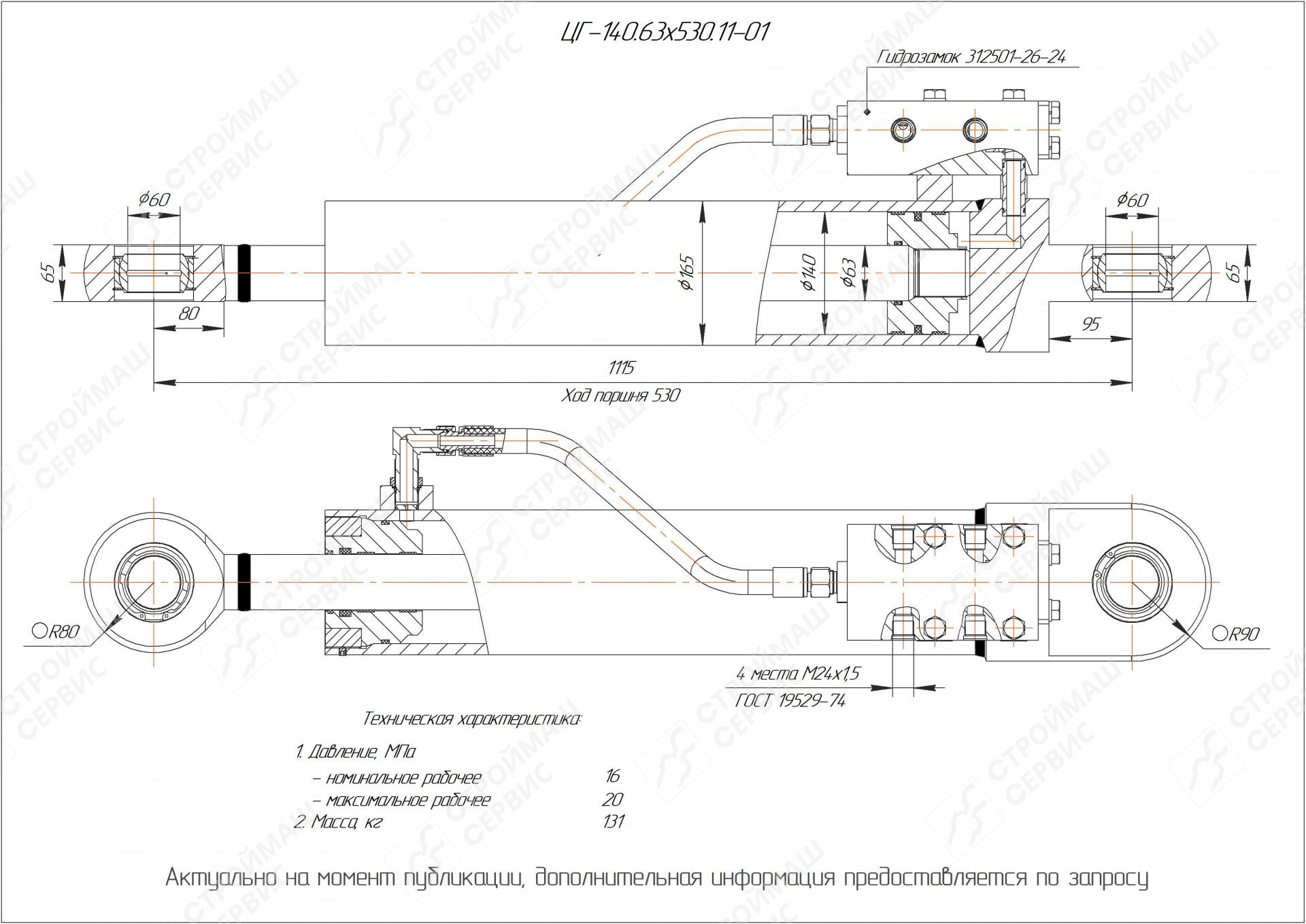  Чертеж ЦГ-140.63х530.11-01 Гидроцилиндр