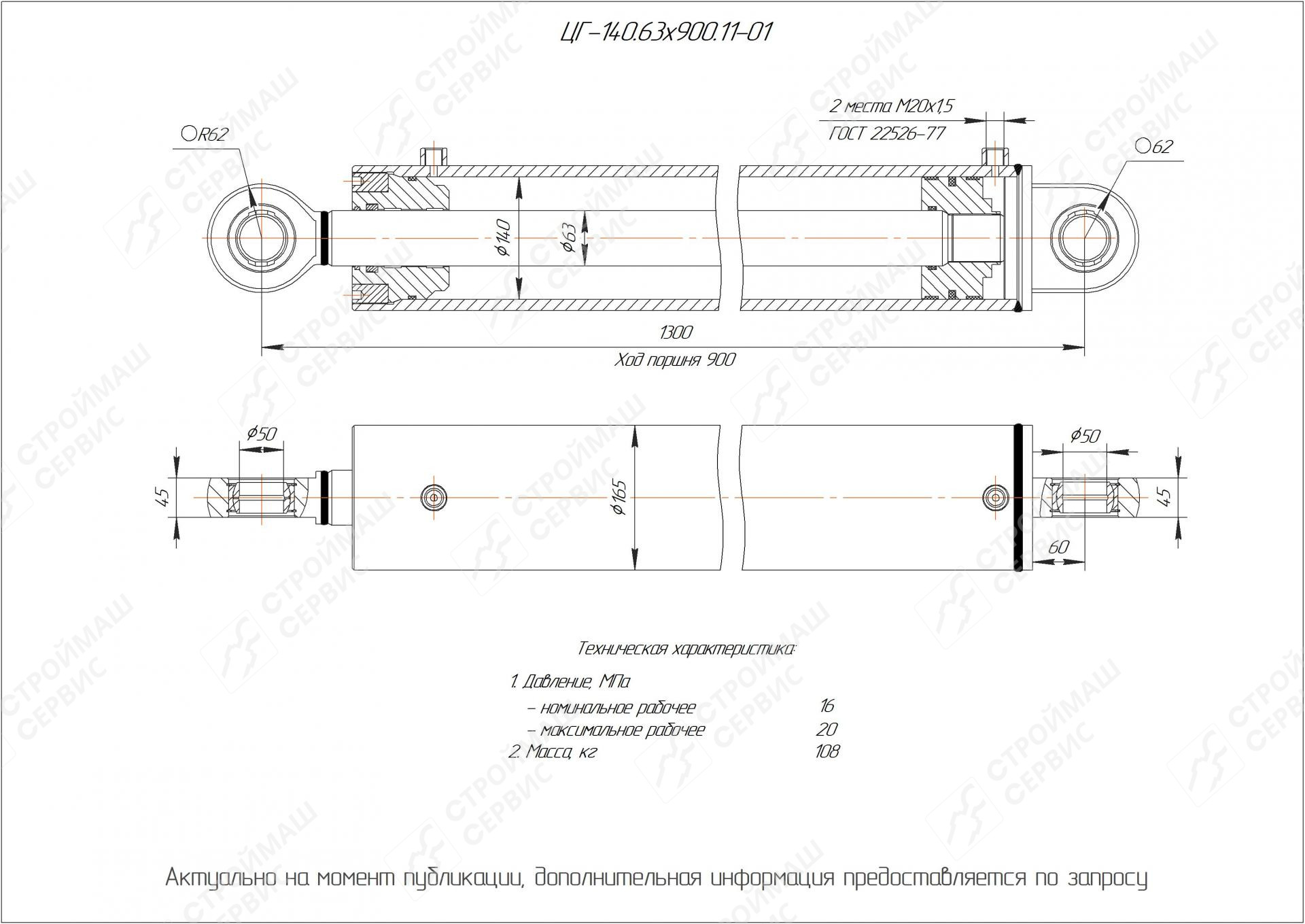 ЦГ-140.63х900.11-01 Гидроцилиндр