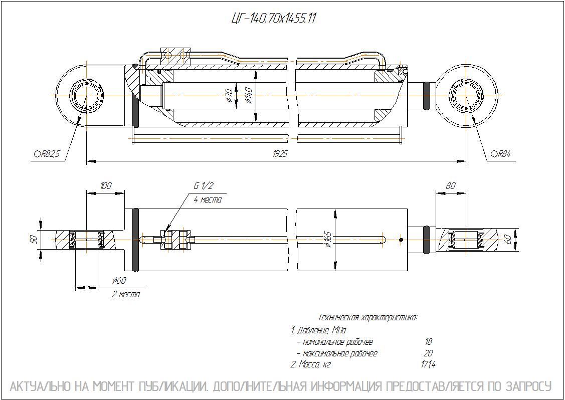 ЦГ-140.70х1455.11 Гидроцилиндр