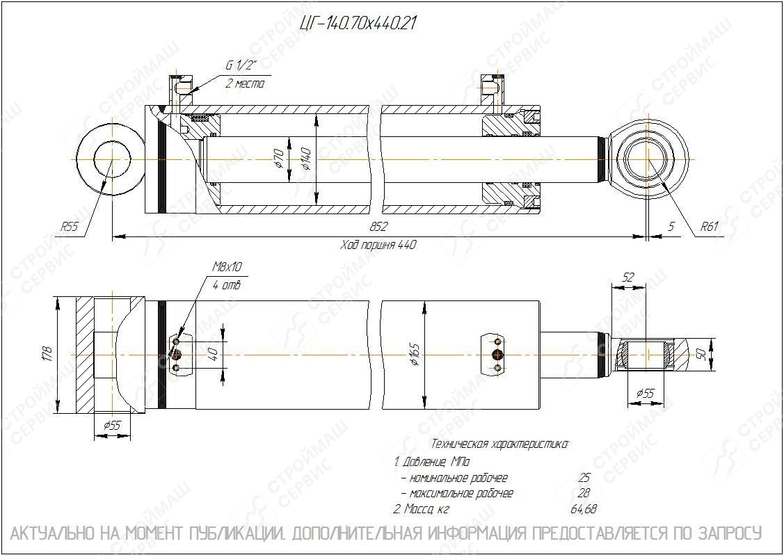 ЦГ-140.70х440.21 Гидроцилиндр