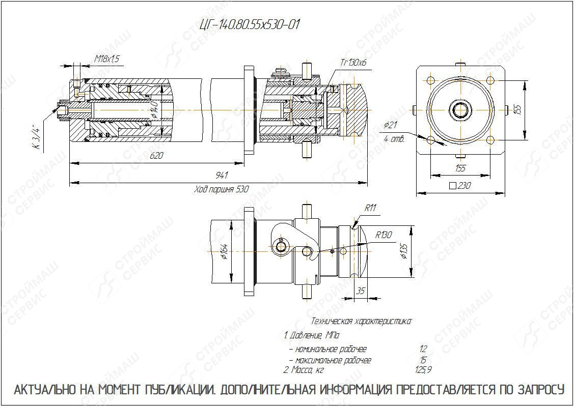 ЦГ-140.80.55х530-01 Гидроцилиндр