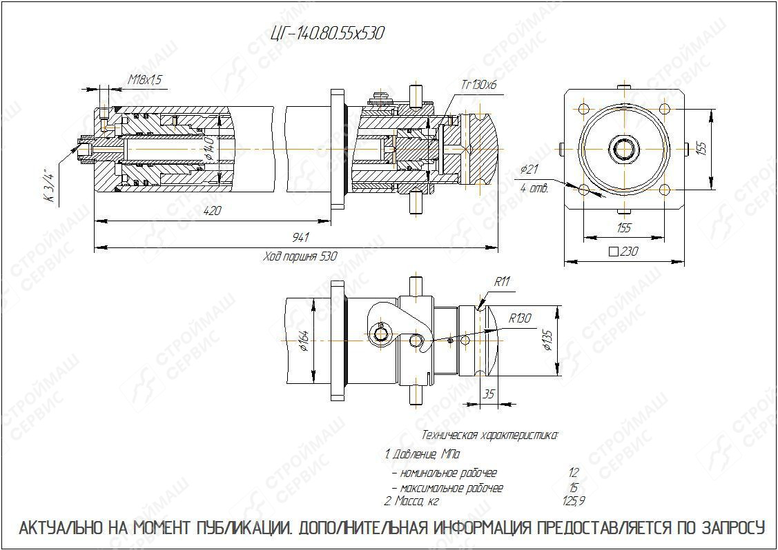 ЦГ-140.80.55х530 Гидроцилиндр