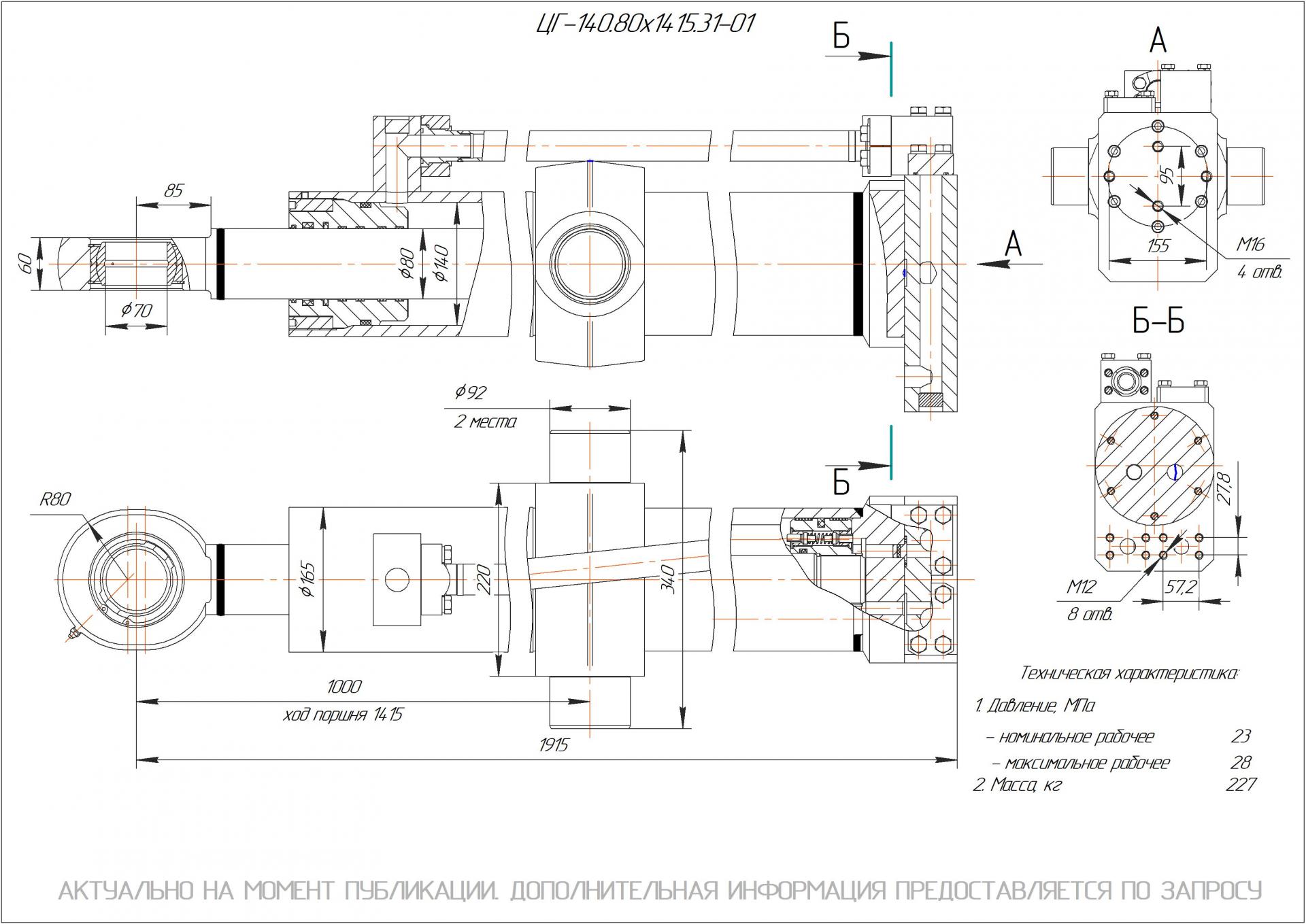  Чертеж ЦГ-140.80х1415.31-01 Гидроцилиндр
