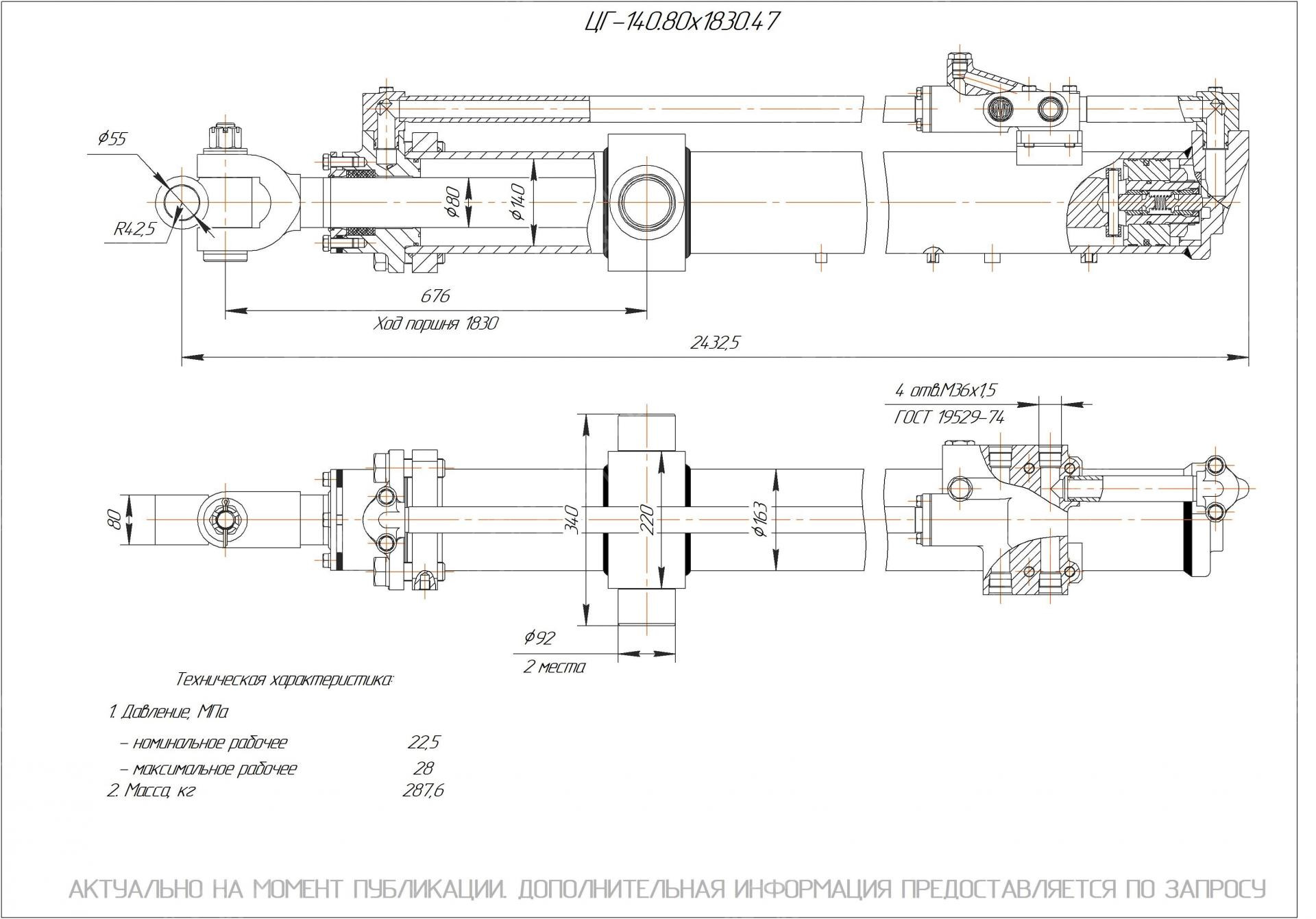 ЦГ-140.80х1830.47 Гидроцилиндр