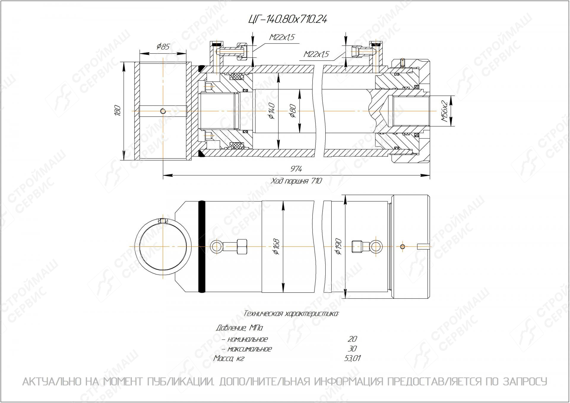 ЦГ-140.80х710.24 Гидроцилиндр