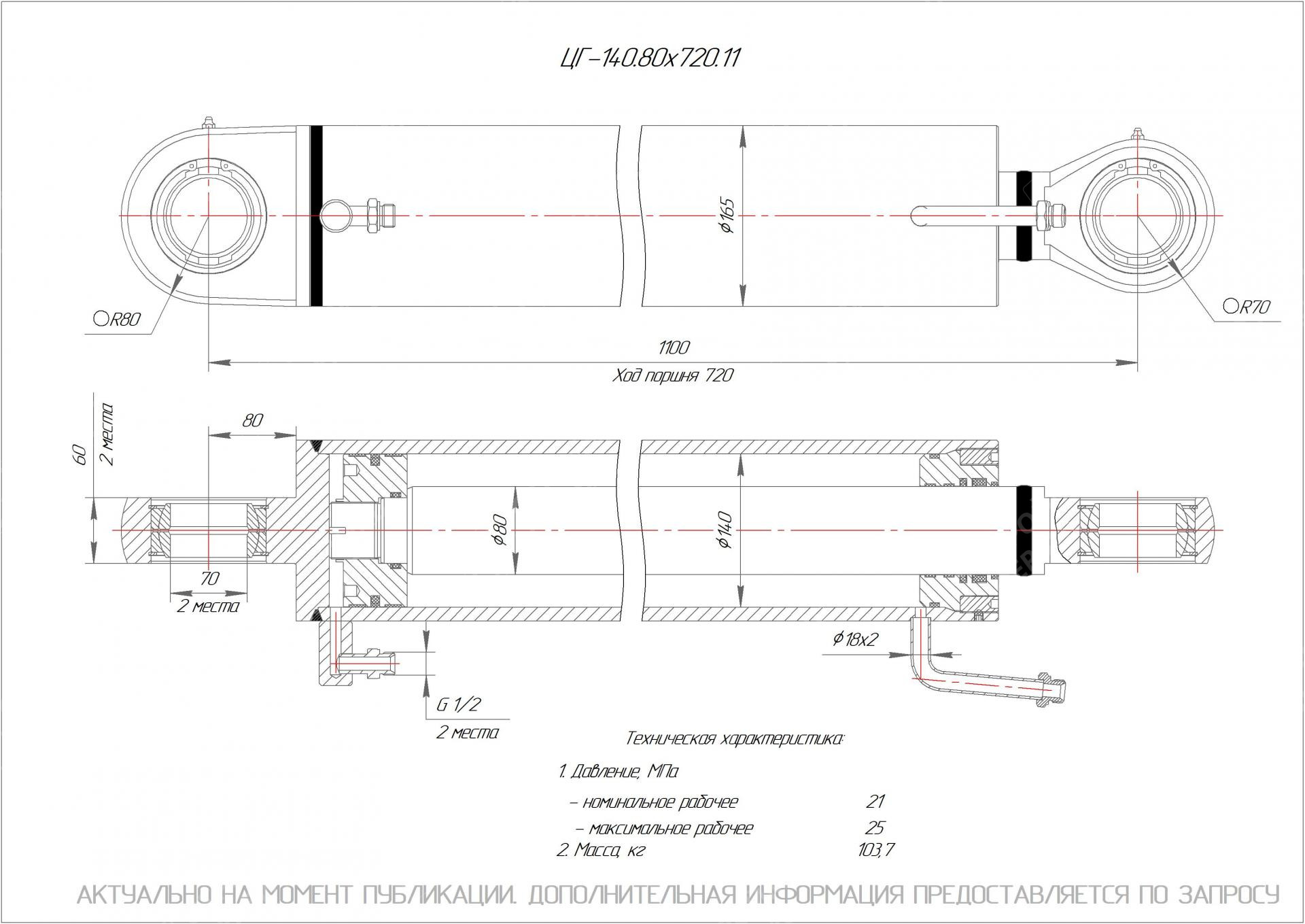 ЦГ-140.80х720.11 Гидроцилиндр