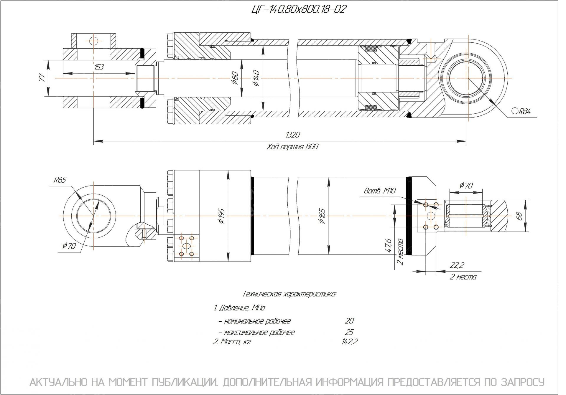 ЦГ-140.80х800.18-02 Гидроцилиндр