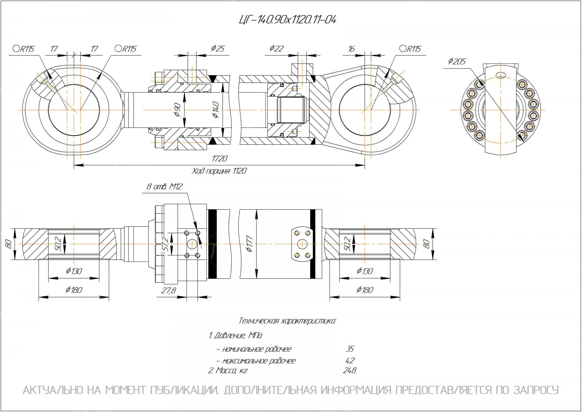 ЦГ-140.90х1120.11-04 Гидроцилиндр