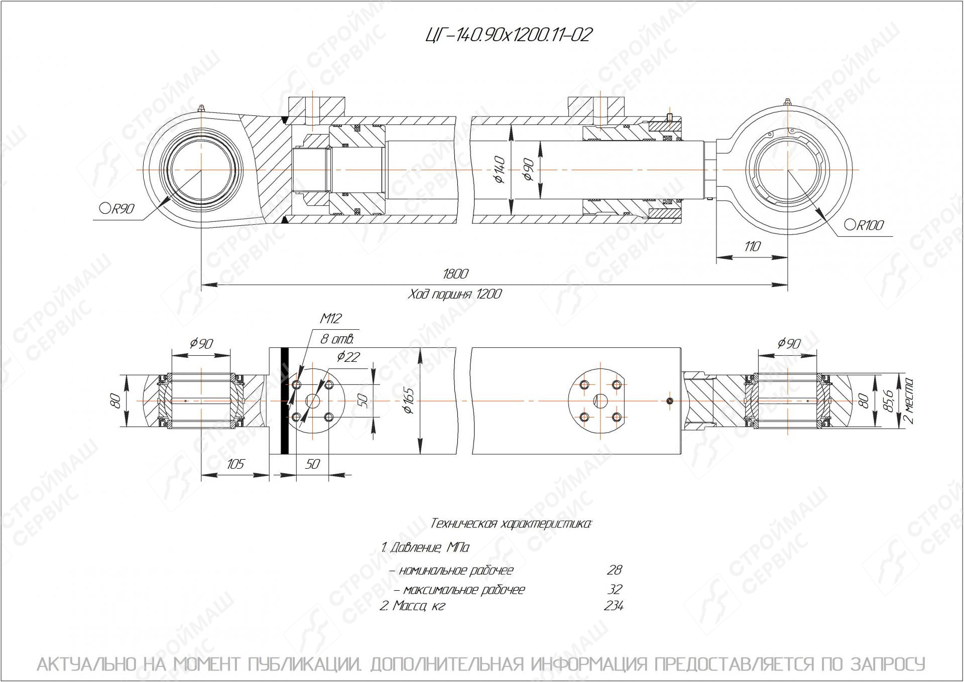 ЦГ-140.90х1200.11-02 Гидроцилиндр