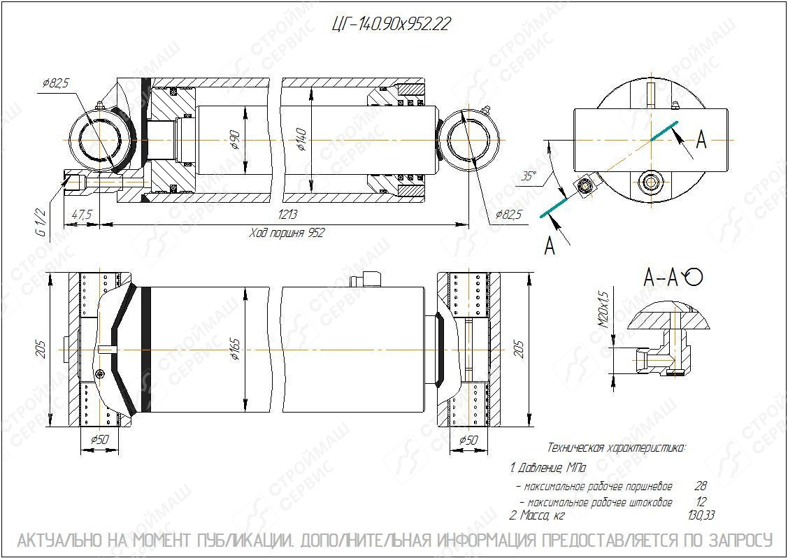 ЦГ-140.90х952.22 Гидроцилиндр