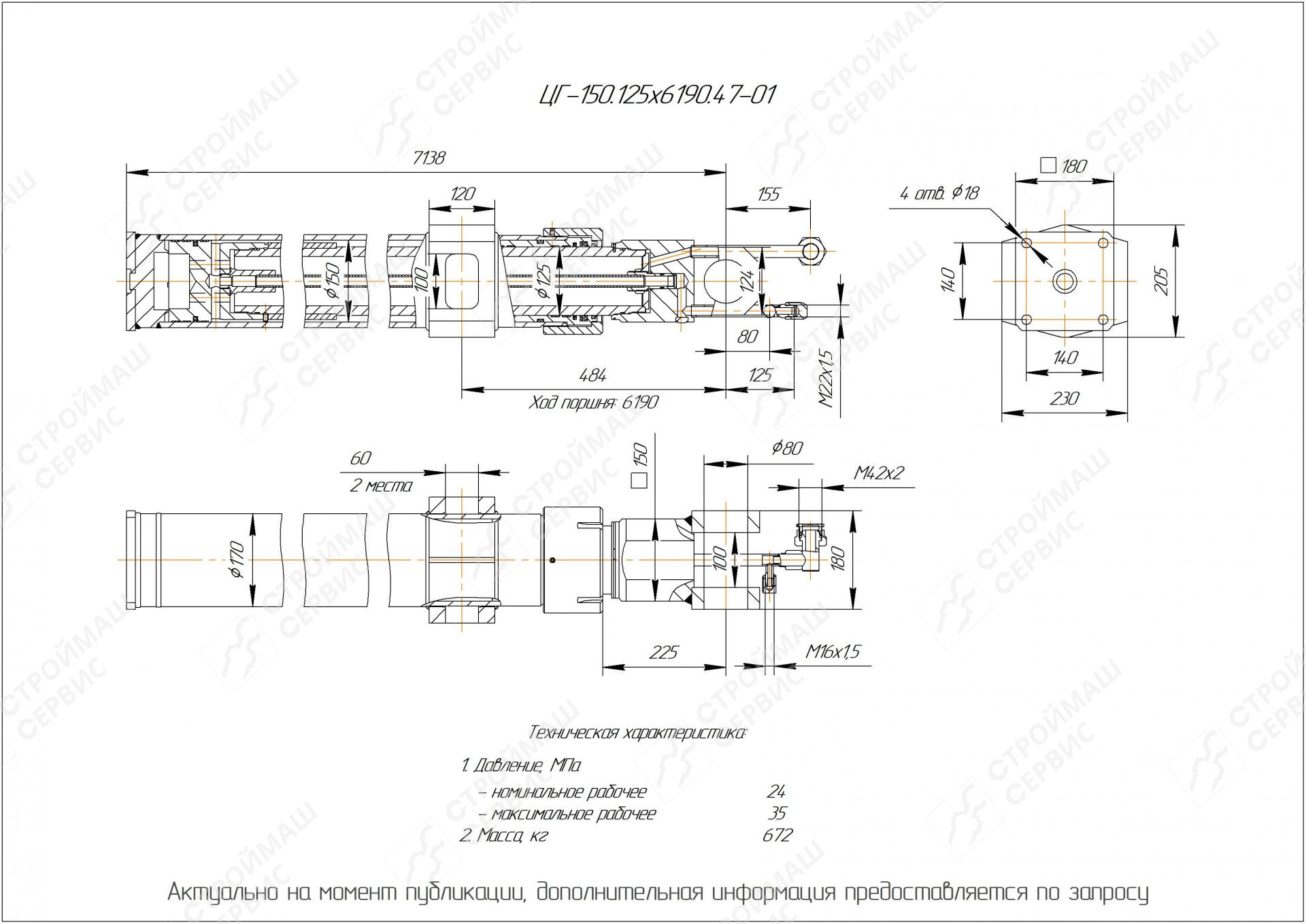 ЦГ-150.125х6190.47-01 Гидроцилиндр