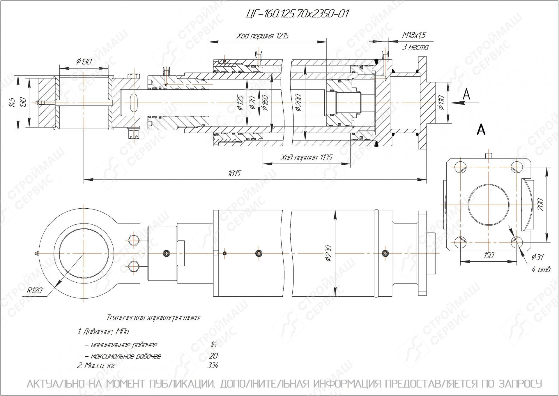  Чертеж ЦГ-160.125.70х2350-01 Гидроцилиндр