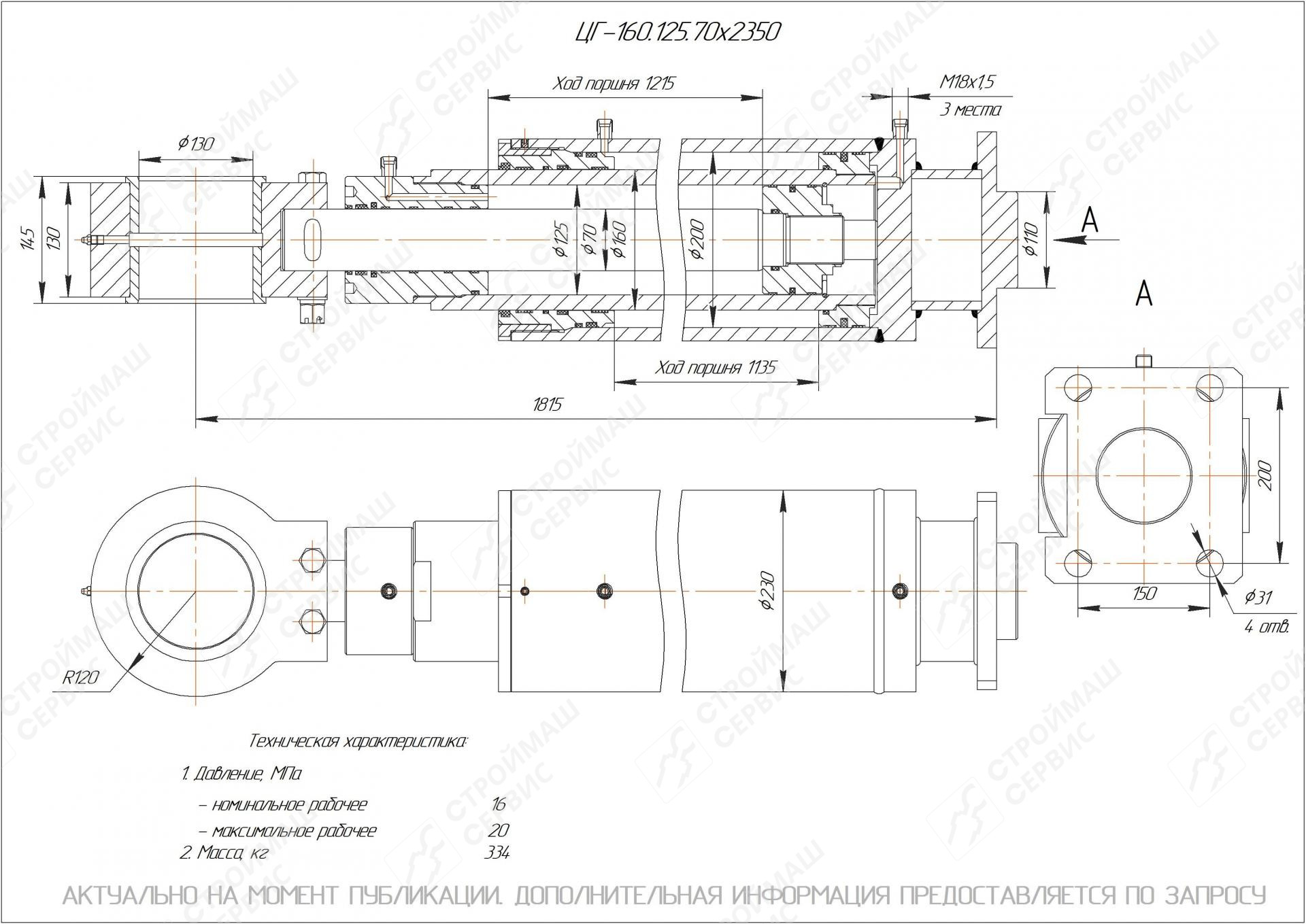 Чертеж ЦГ-160.125.70х2350 Гидроцилиндр