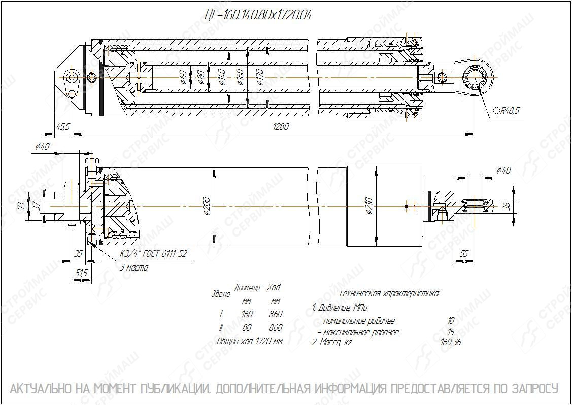  Чертеж ЦГ-160.140.80х1720.04 Гидроцилиндр