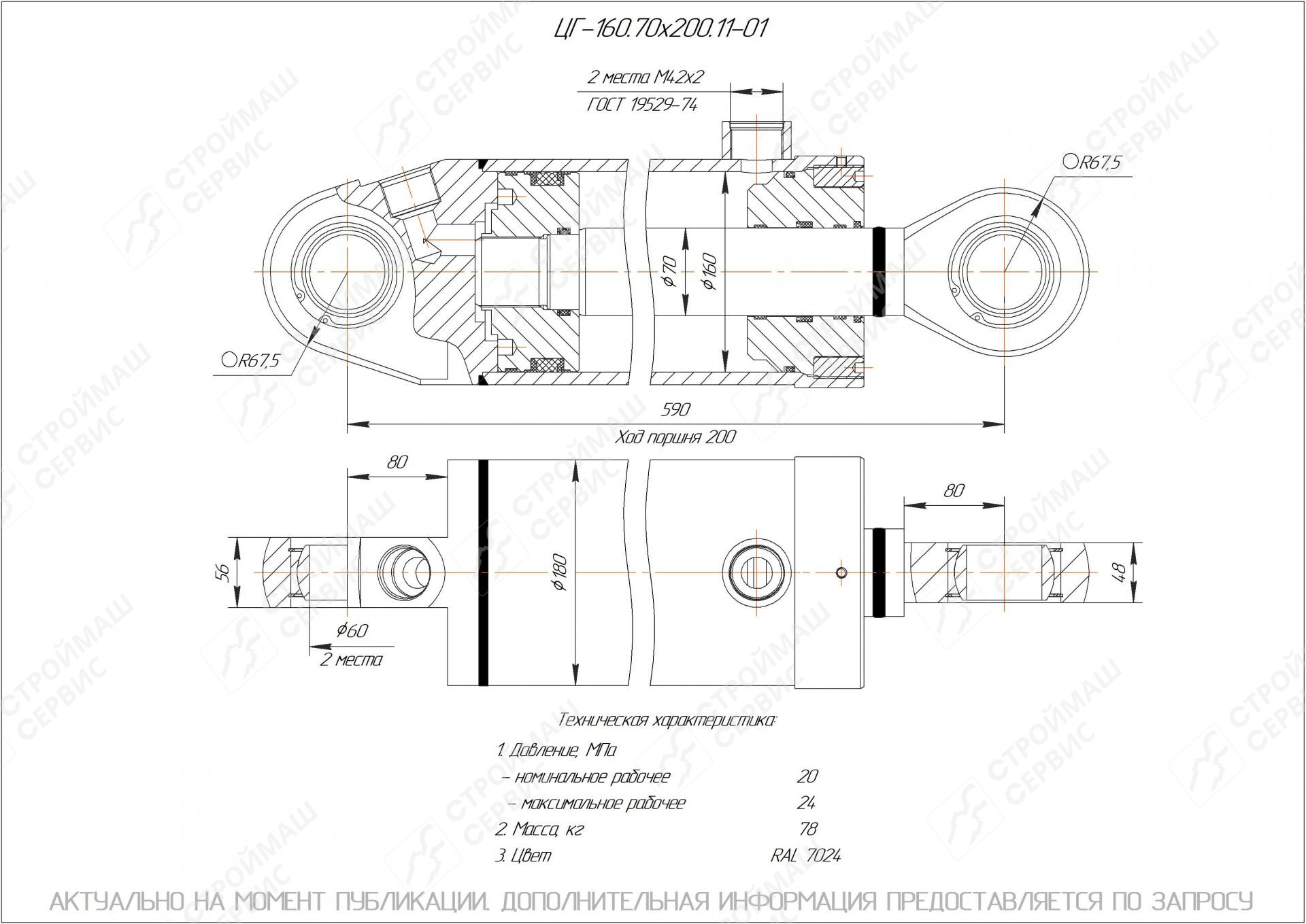 ЦГ-160.70х200.11-01 Гидроцилиндр