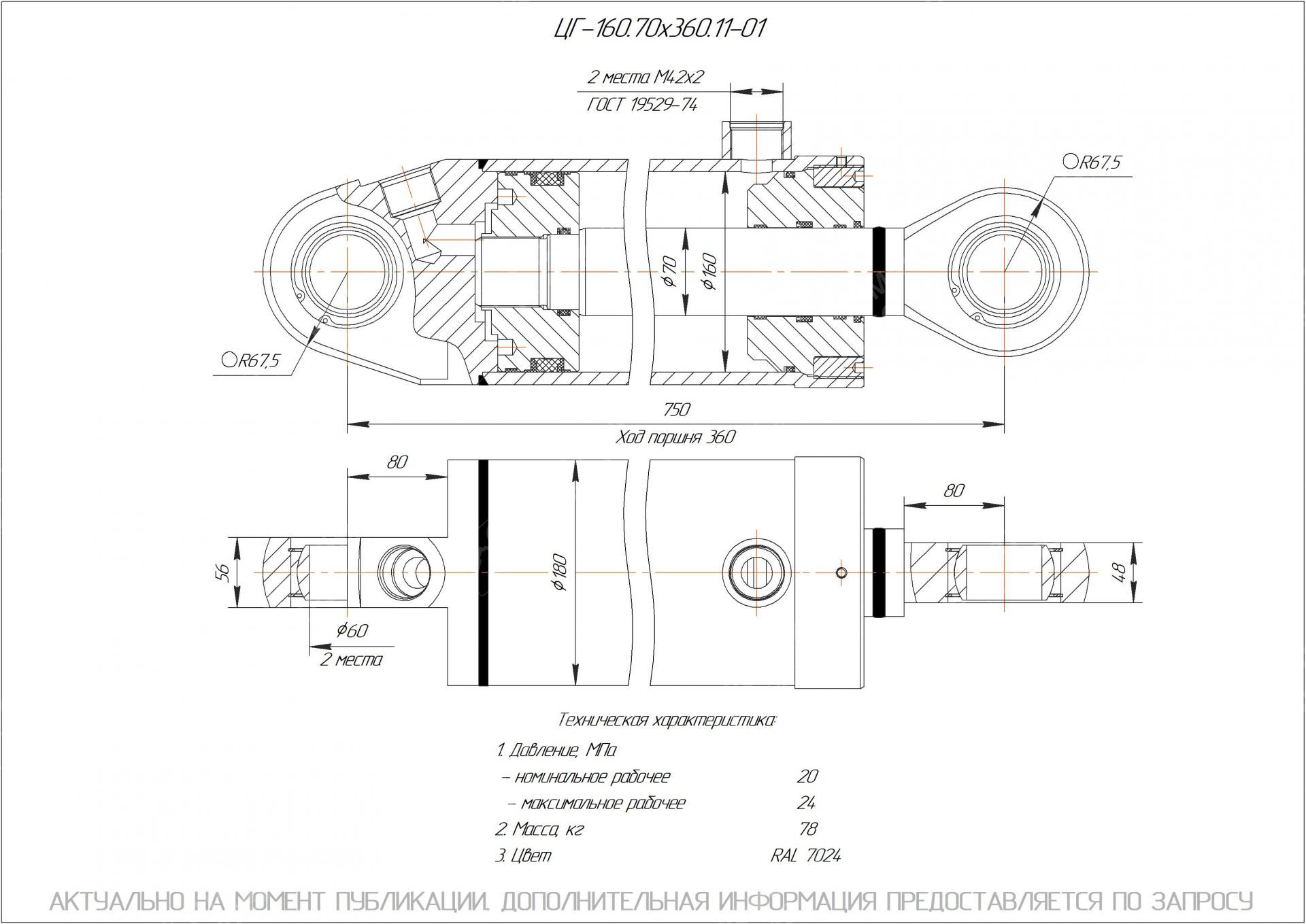 ЦГ-160.70х360.11-01 Гидроцилиндр