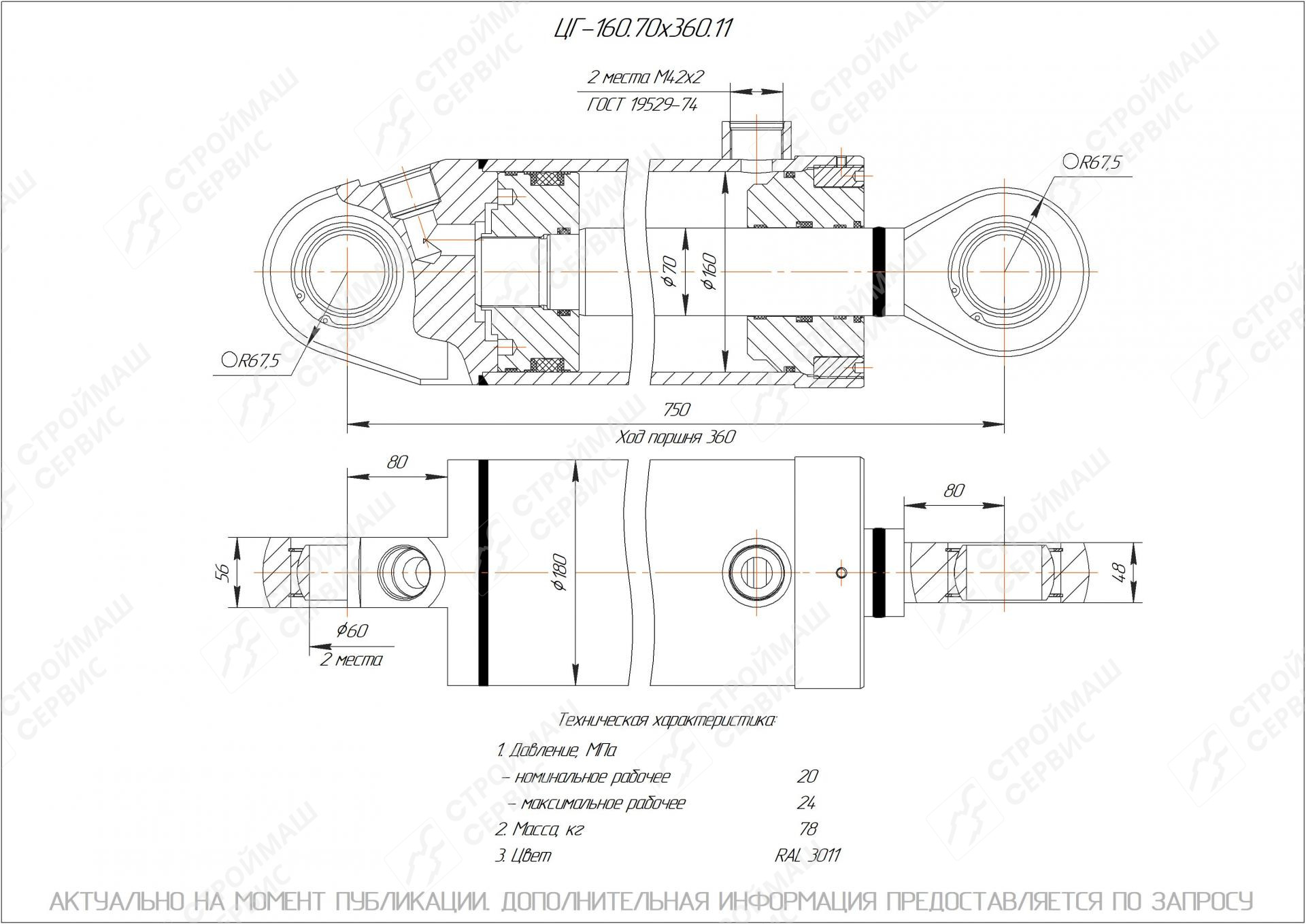 ЦГ-160.70х360.11 Гидроцилиндр