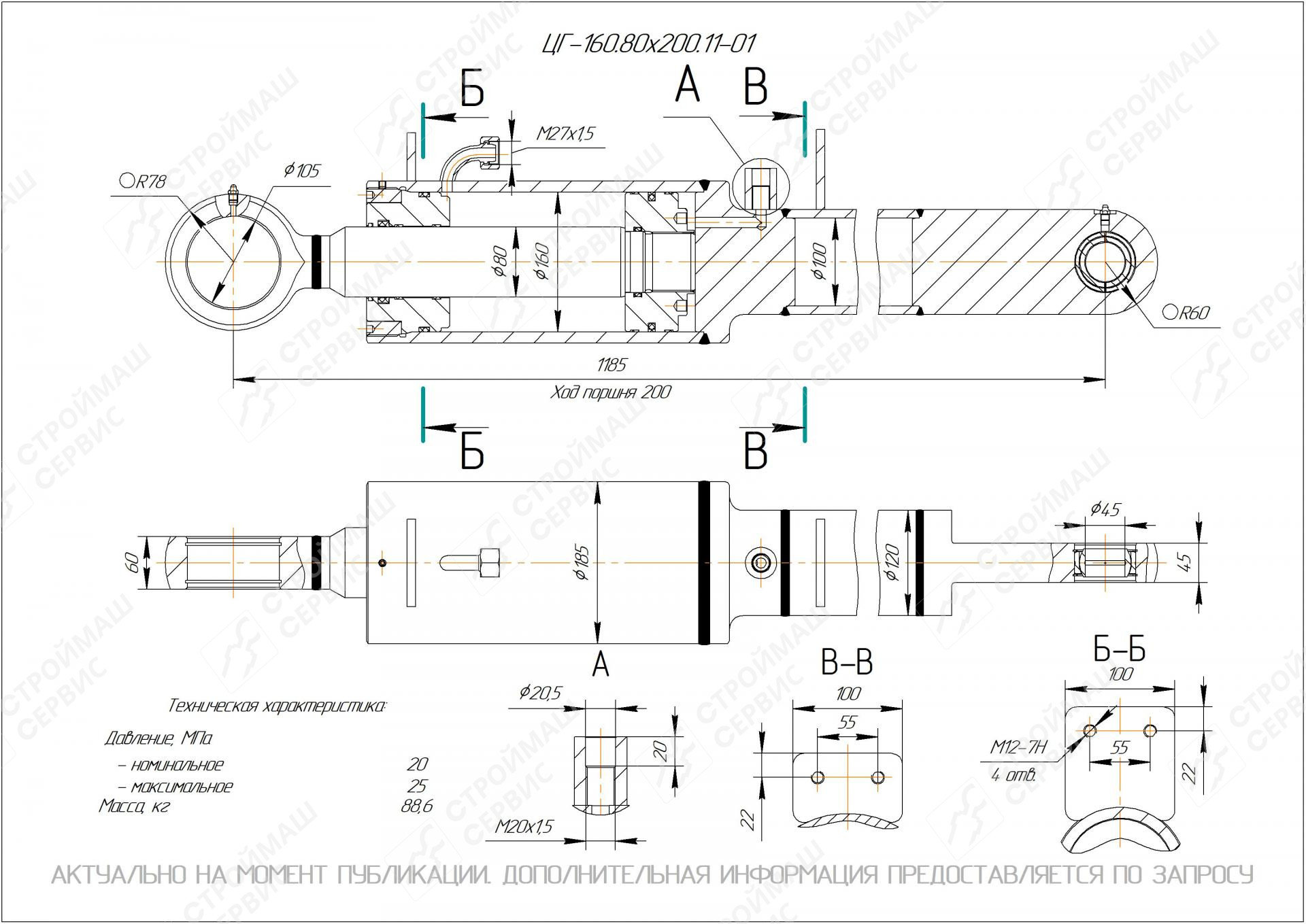  Чертеж ЦГ-160.80х200.11-01 Гидроцилиндр