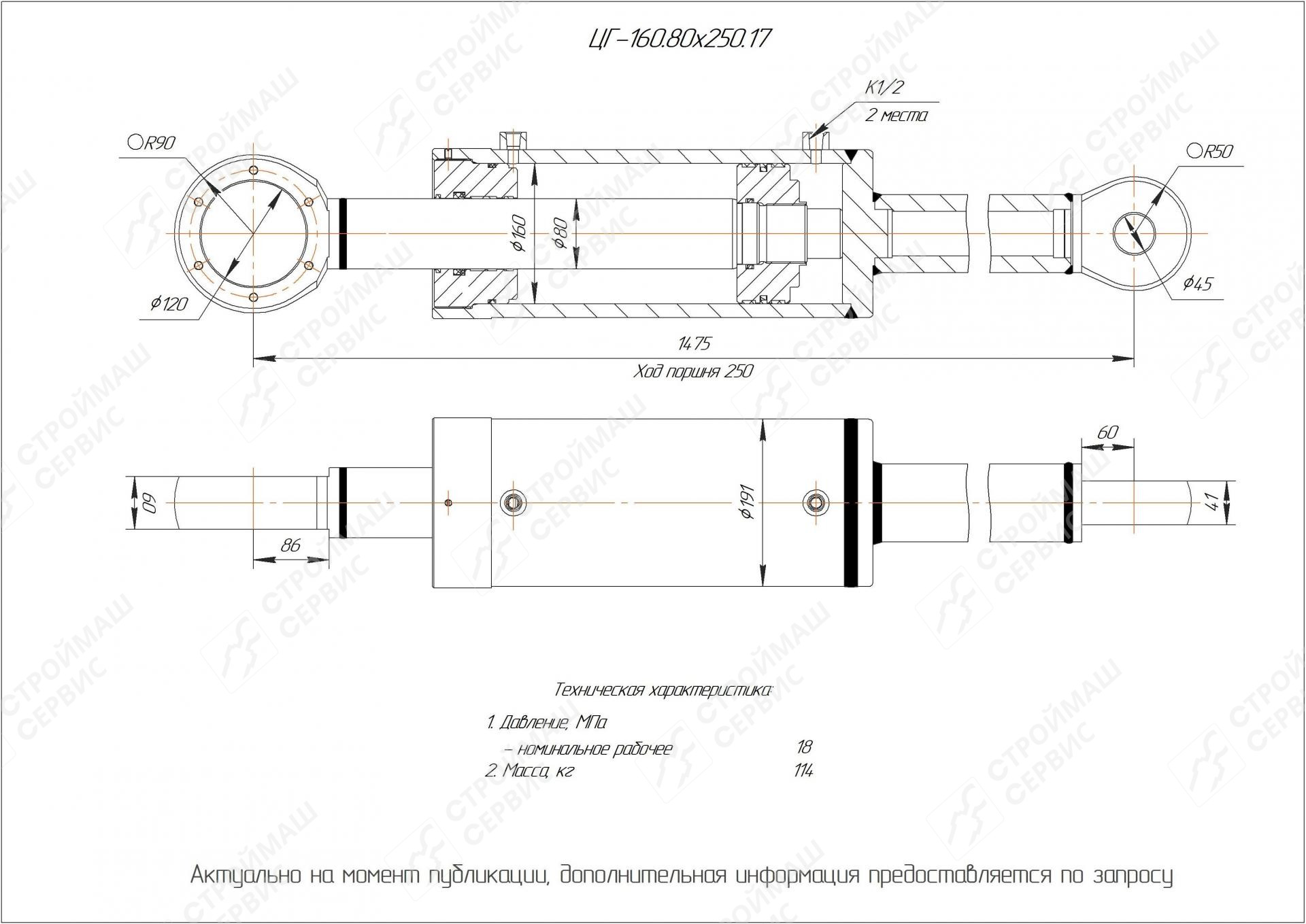 ЦГ-160.80х250.17 Гидроцилиндр