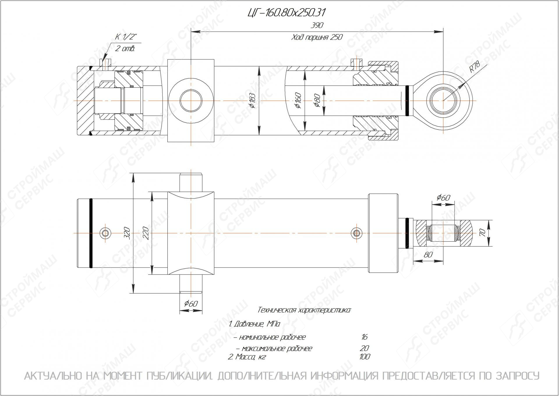  Чертеж ЦГ-160.80х250.31 Гидроцилиндр