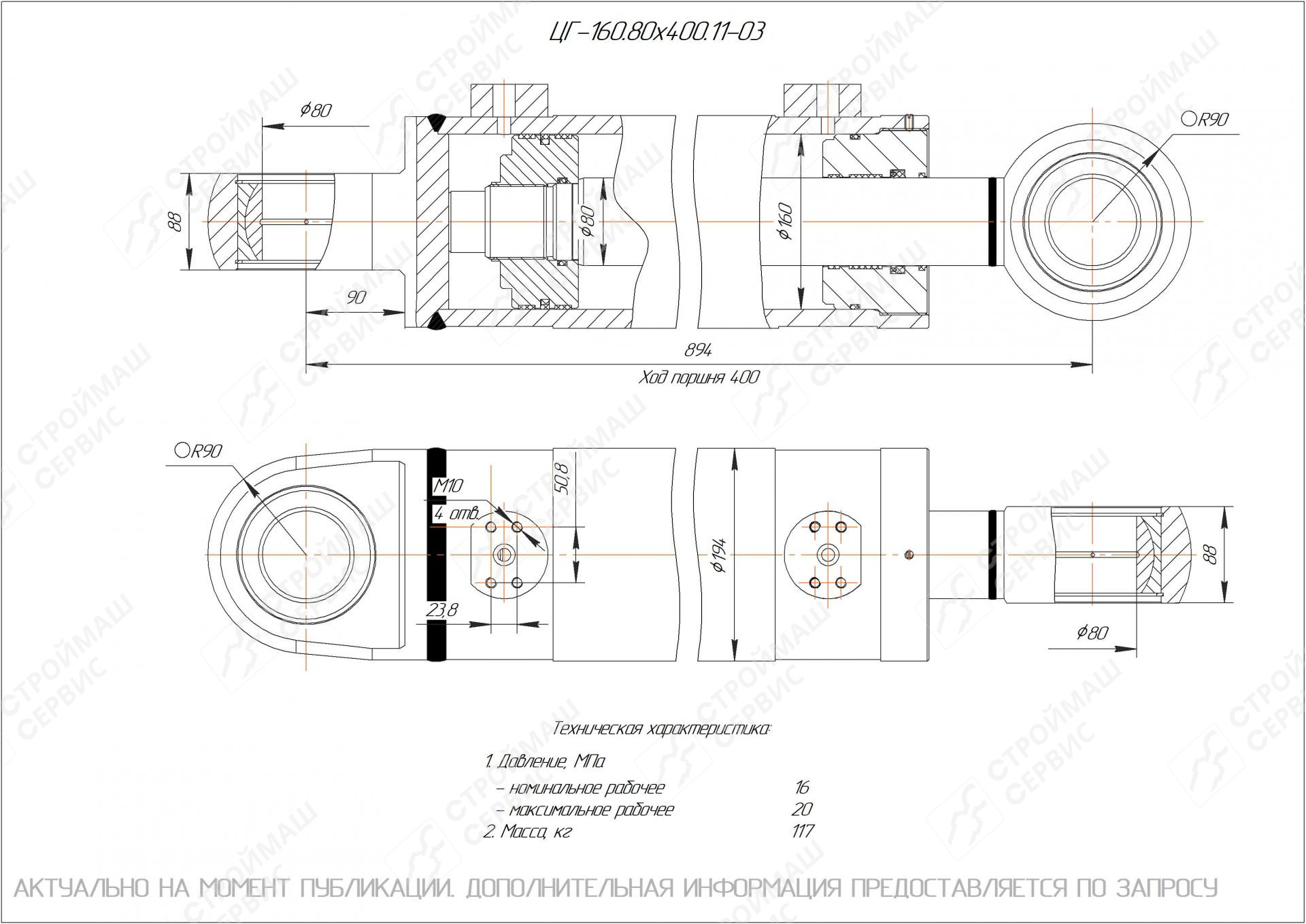 ЦГ-160.80х400.11-03 Гидроцилиндр