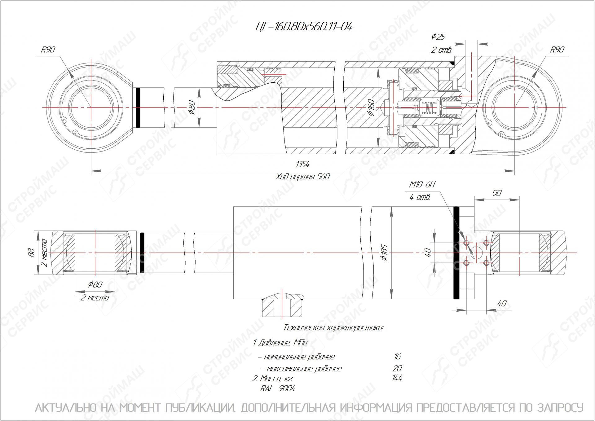 ЦГ-160.80х560.11-04 Гидроцилиндр