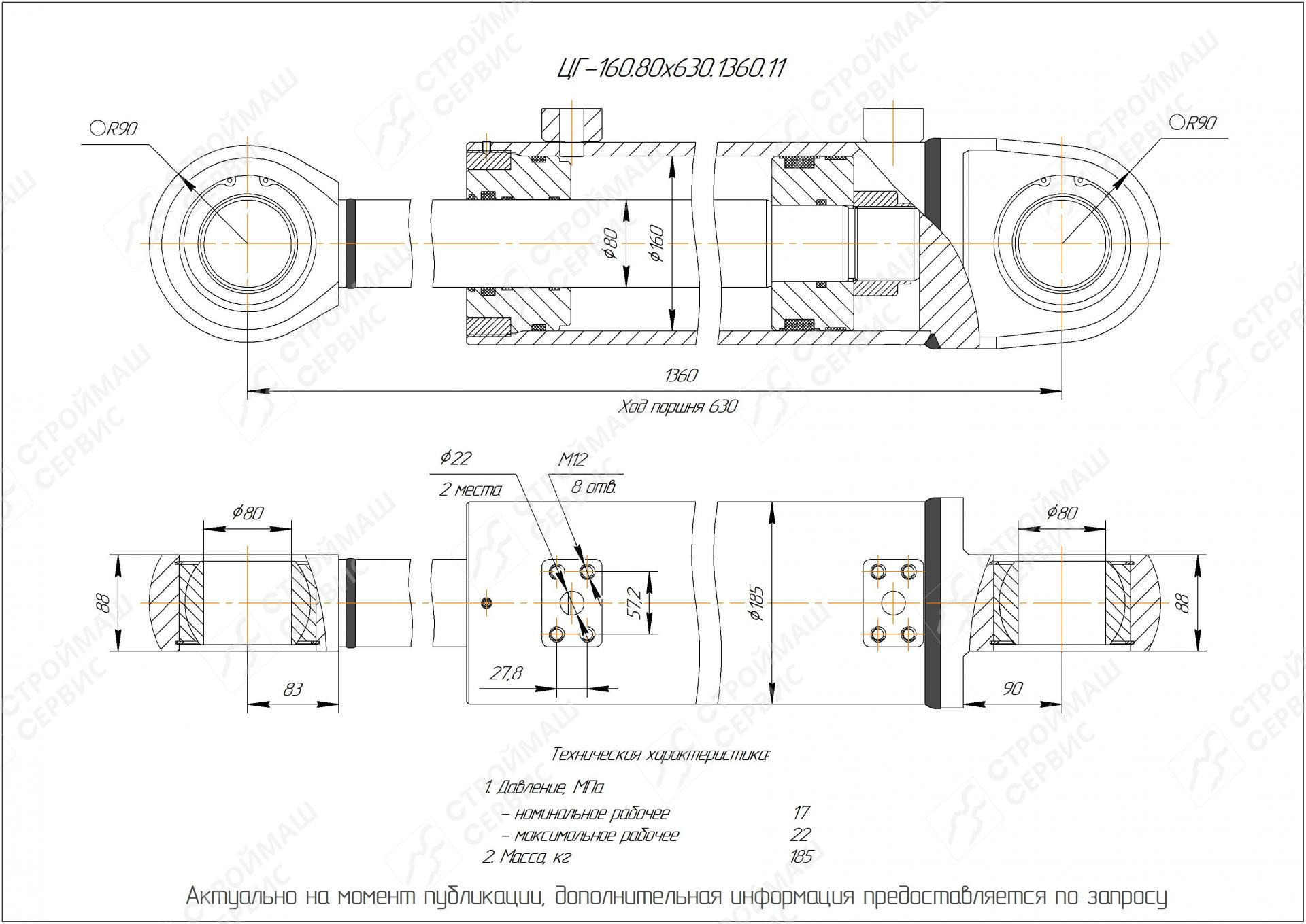 ЦГ-160.80х630.1360.11 Гидроцилиндр