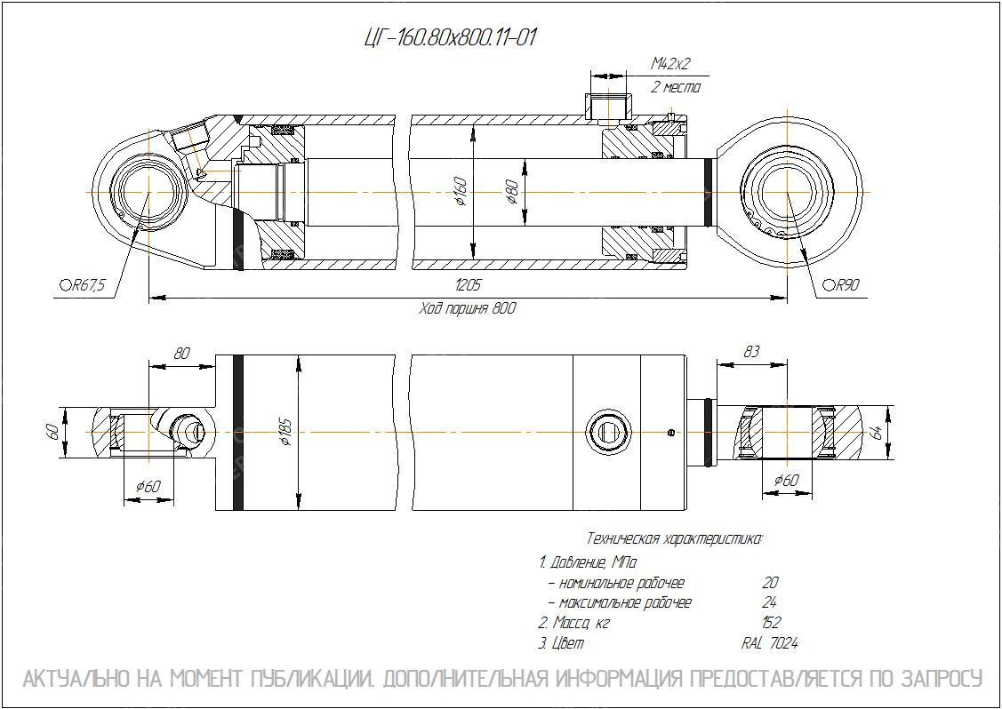 ЦГ-160.80х800.11-01 Гидроцилиндр