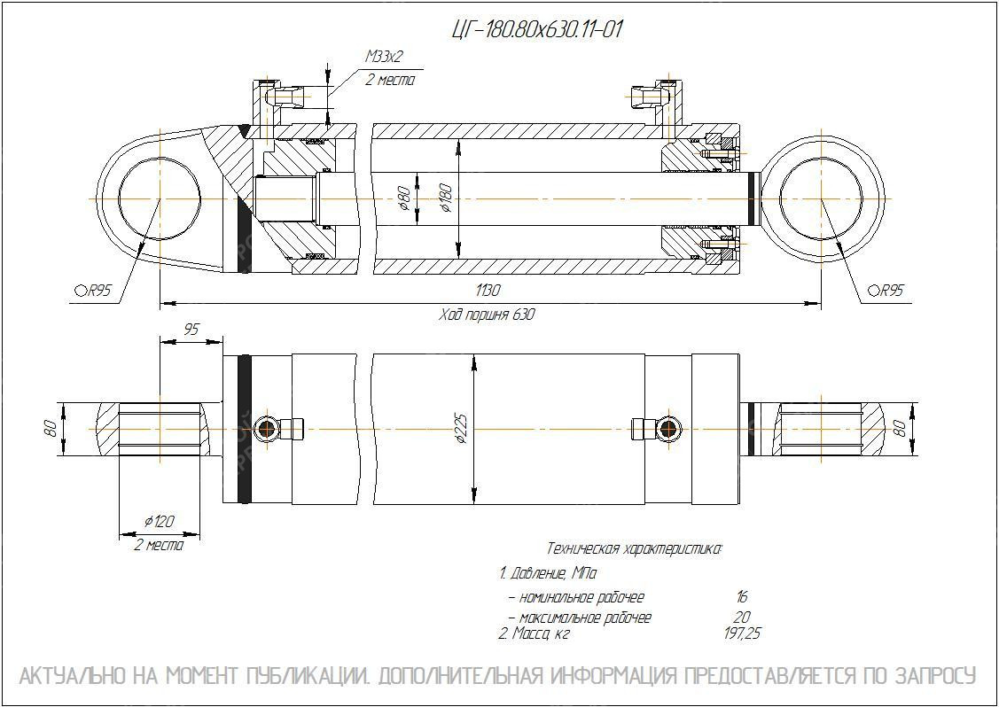 ЦГ-180.80х630.11-01 Гидроцилиндр