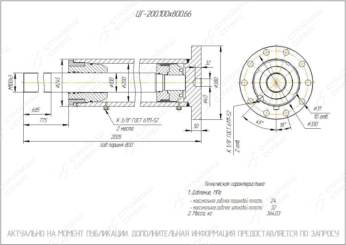 ЦГ-200.100х800.66 Гидроцилиндр