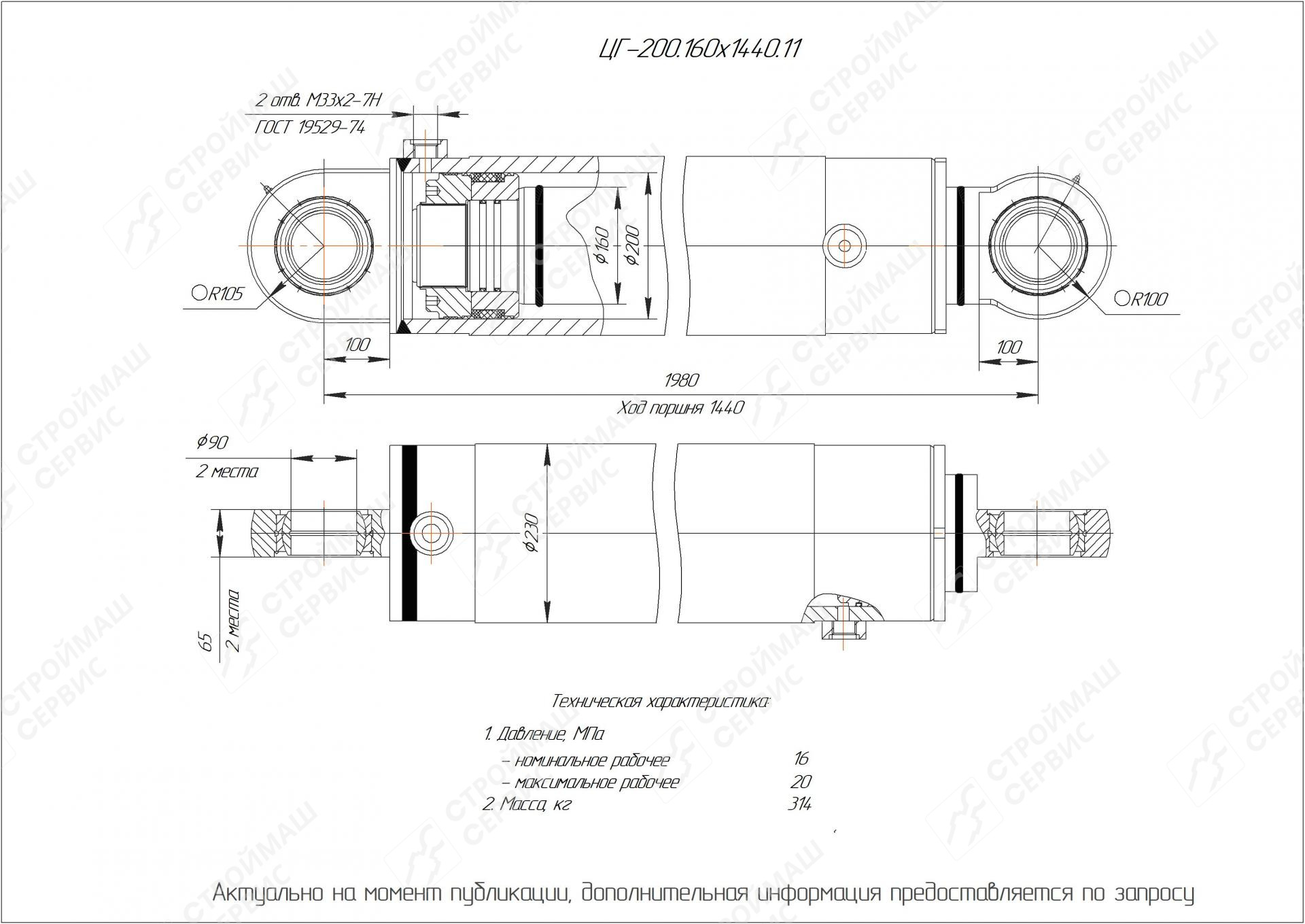 ЦГ-200.160х1440.11 Гидроцилиндр