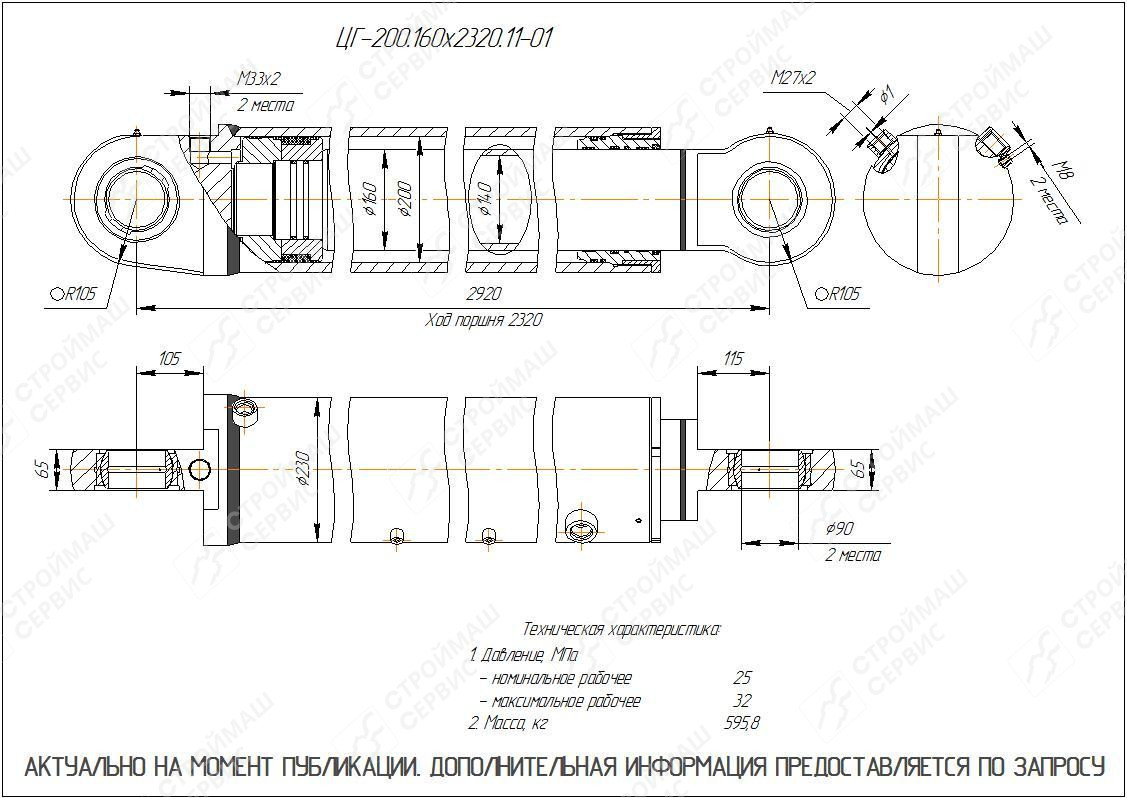 ЦГ-200.160х2320.11-01 Гидроцилиндр