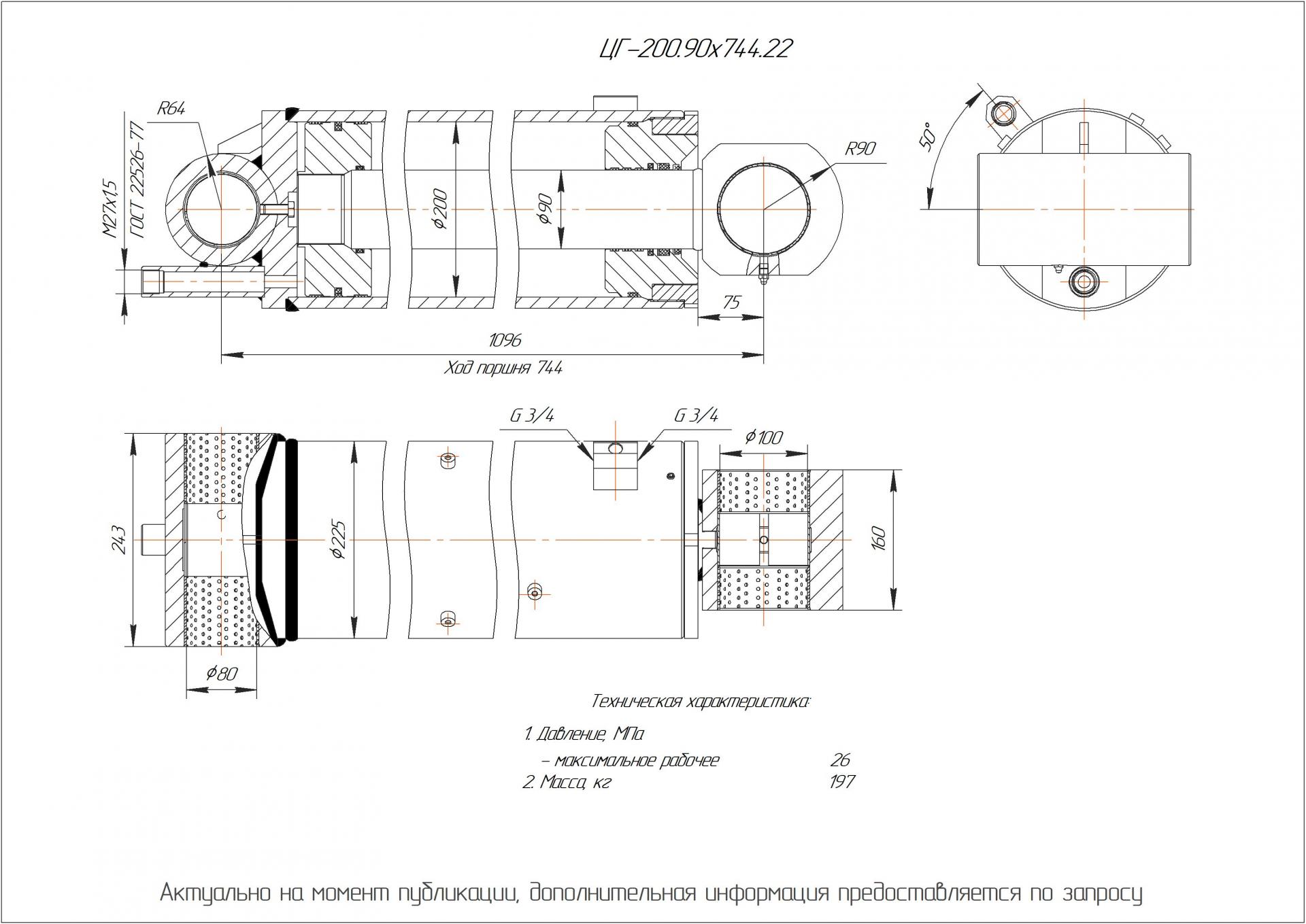  Чертеж ЦГ-200.90х744.22 Гидроцилиндр