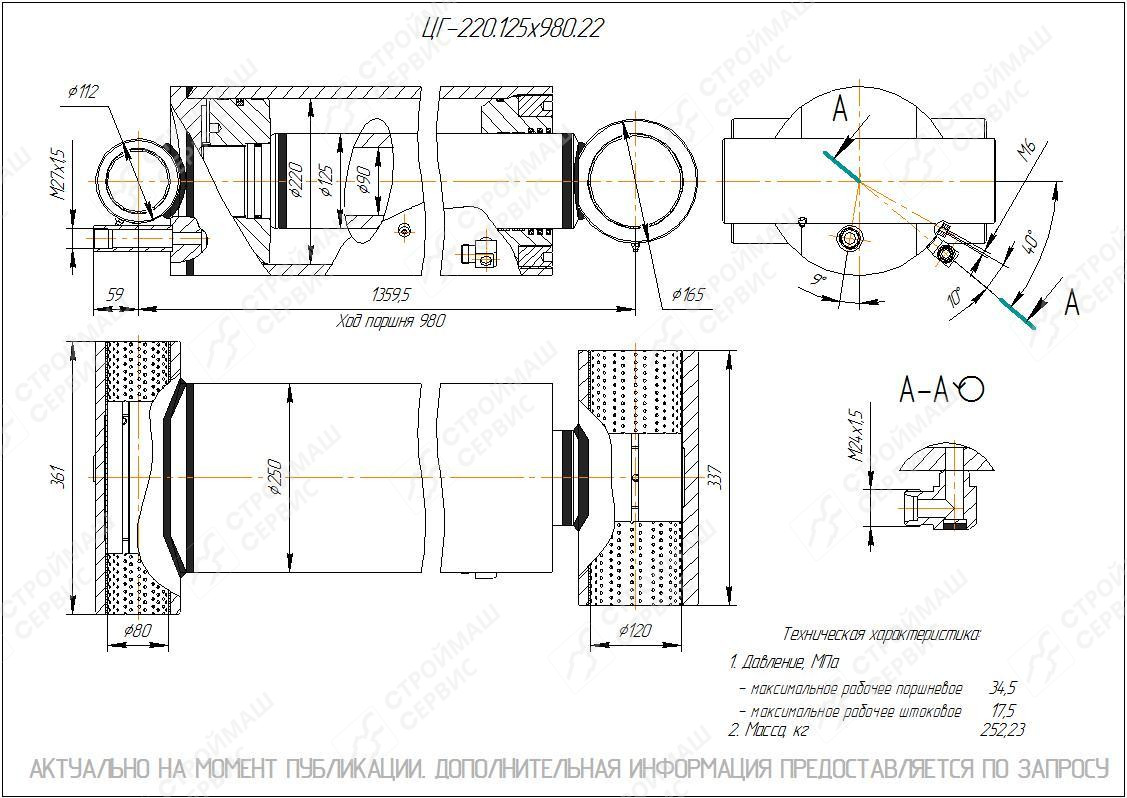 ЦГ-220.125х980.22 Гидроцилиндр