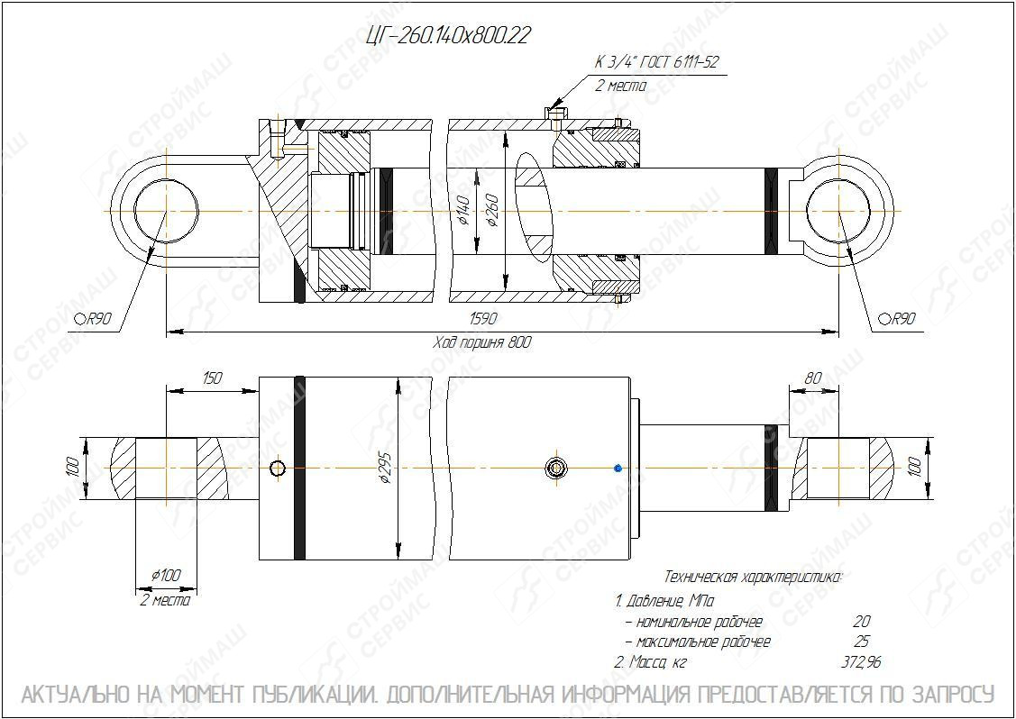 ЦГ-260.140х800.22 Гидроцилиндр