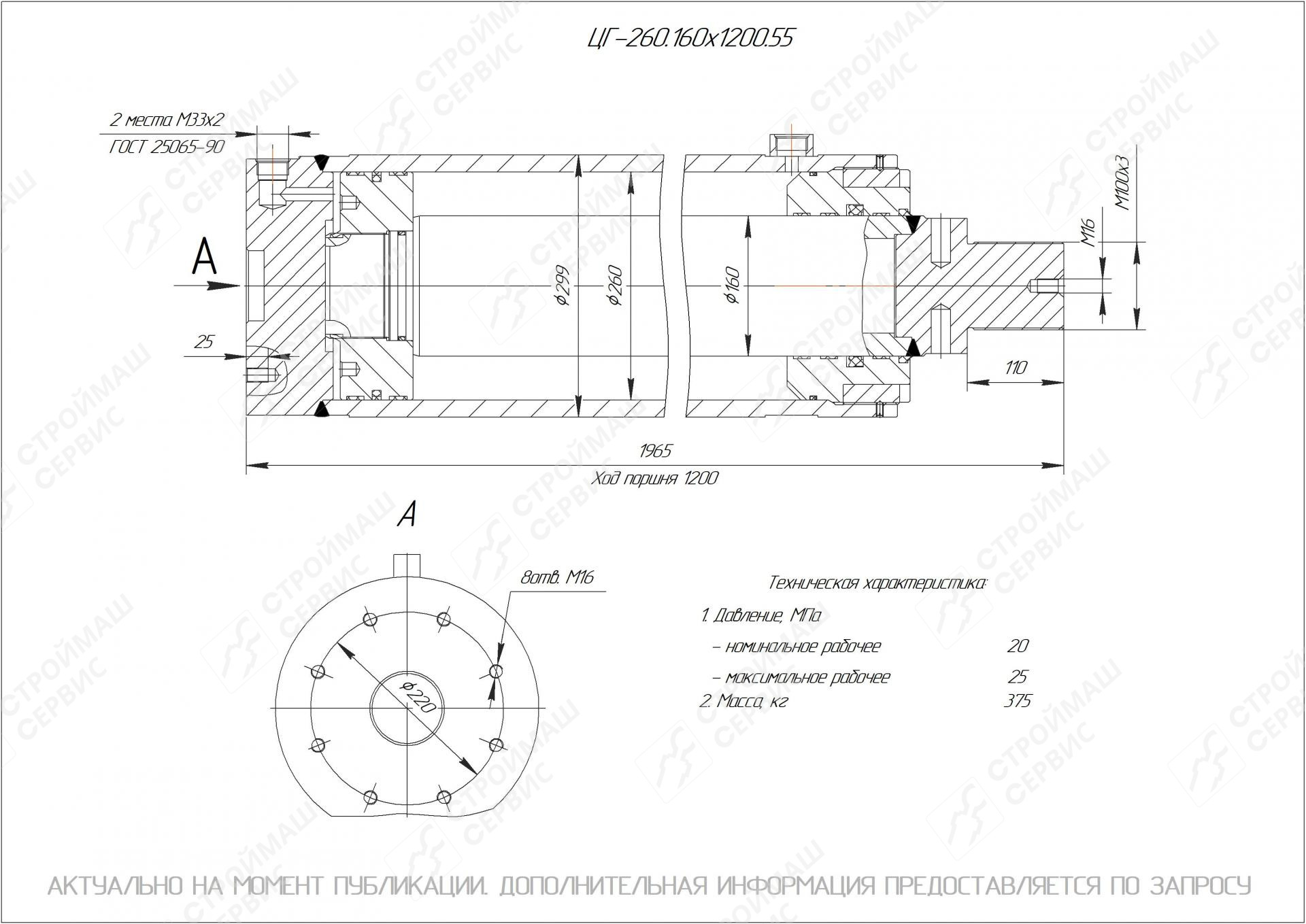 ЦГ-260.160х1200.55 Гидроцилиндр