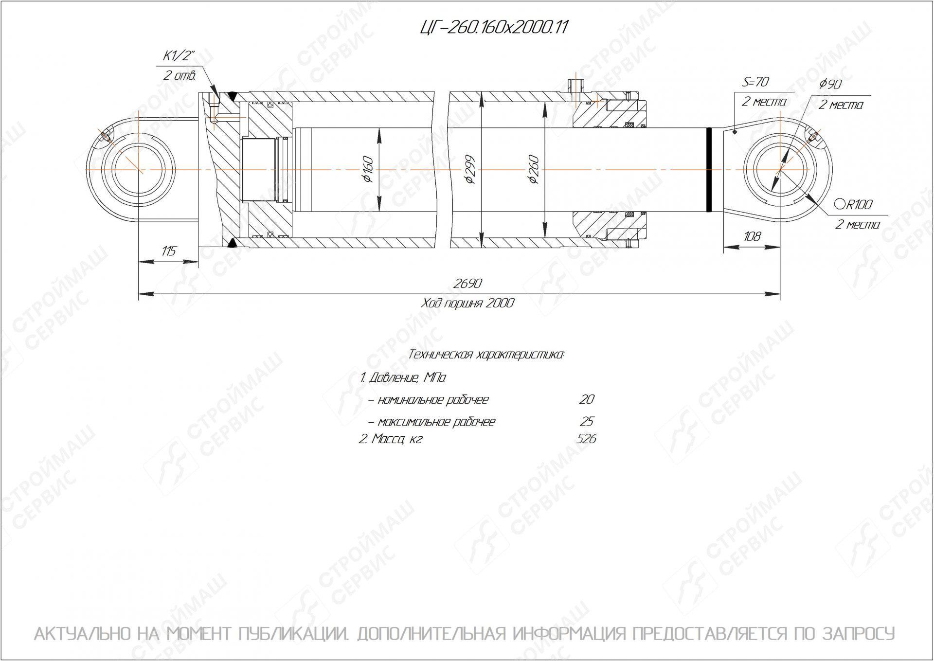 ЦГ-260.160х2000.11 Гидроцилиндр