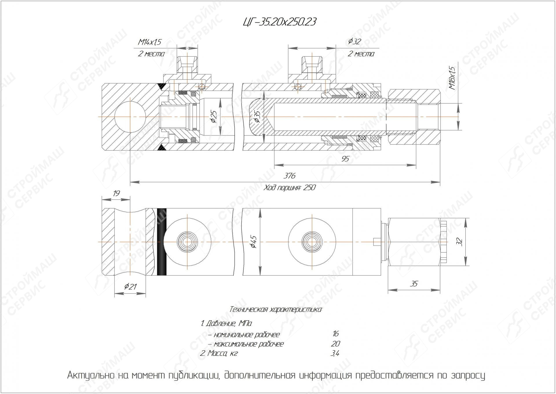 ЦГ-35.25х250.23 Гидроцилиндр