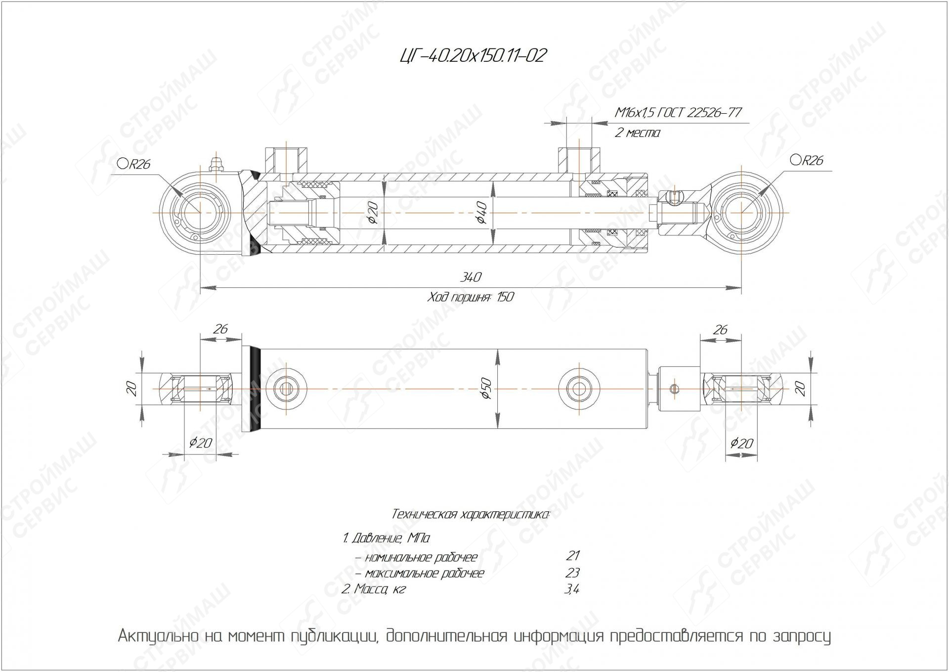 ЦГ-40.20х150.11-02 Гидроцилиндр