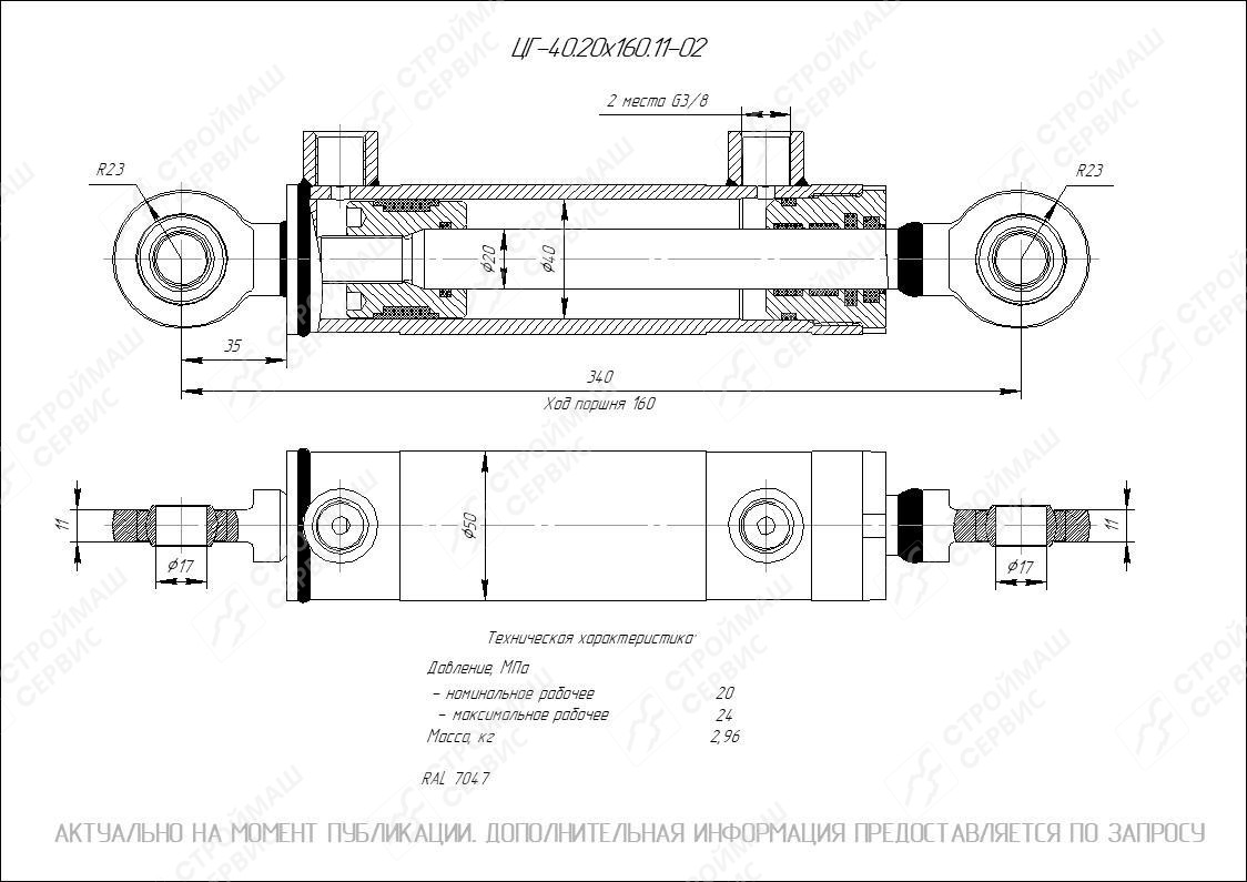 ЦГ-40.20х160.11-02 Гидроцилиндр