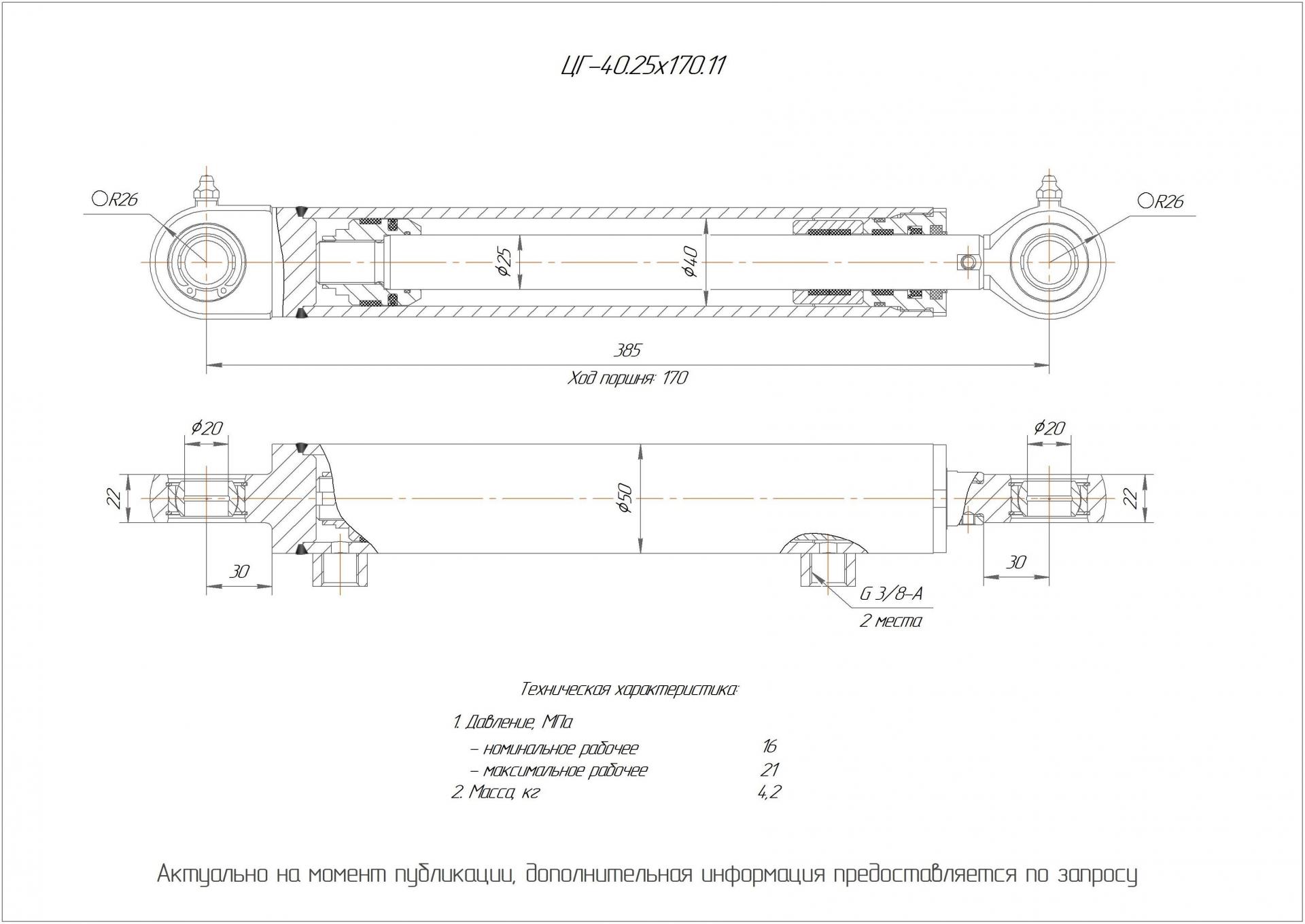 ЦГ-40.25х170.11 Гидроцилиндр