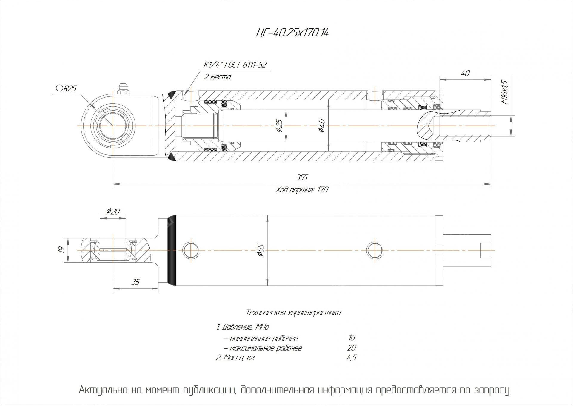 ЦГ-40.25х170.14 Гидроцилиндр