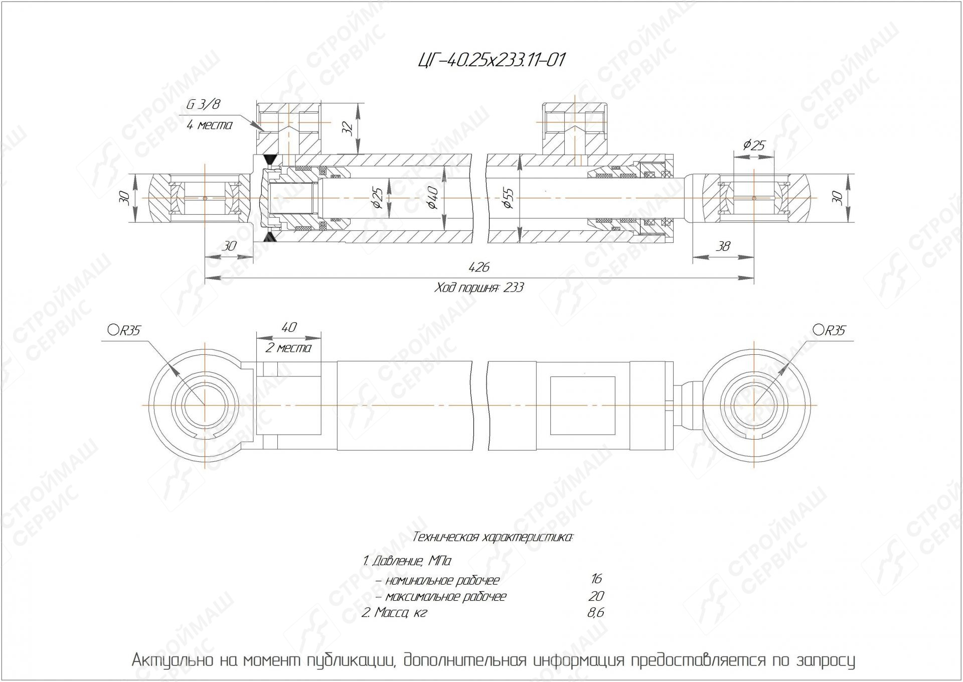  Чертеж ЦГ-40.25х233.11-01 Гидроцилиндр