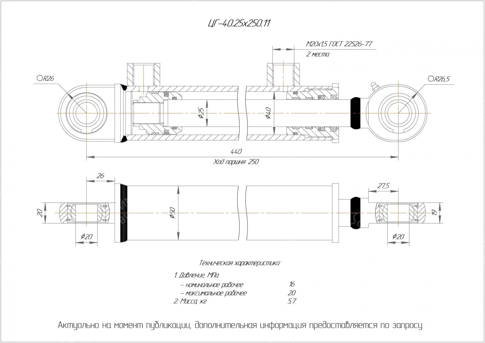 ЦГ-40.25х250.11 Гидроцилиндр