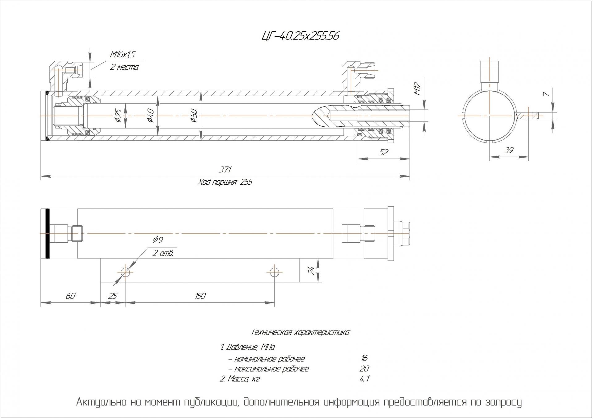 ЦГ-40.25х255.56 Гидроцилиндр