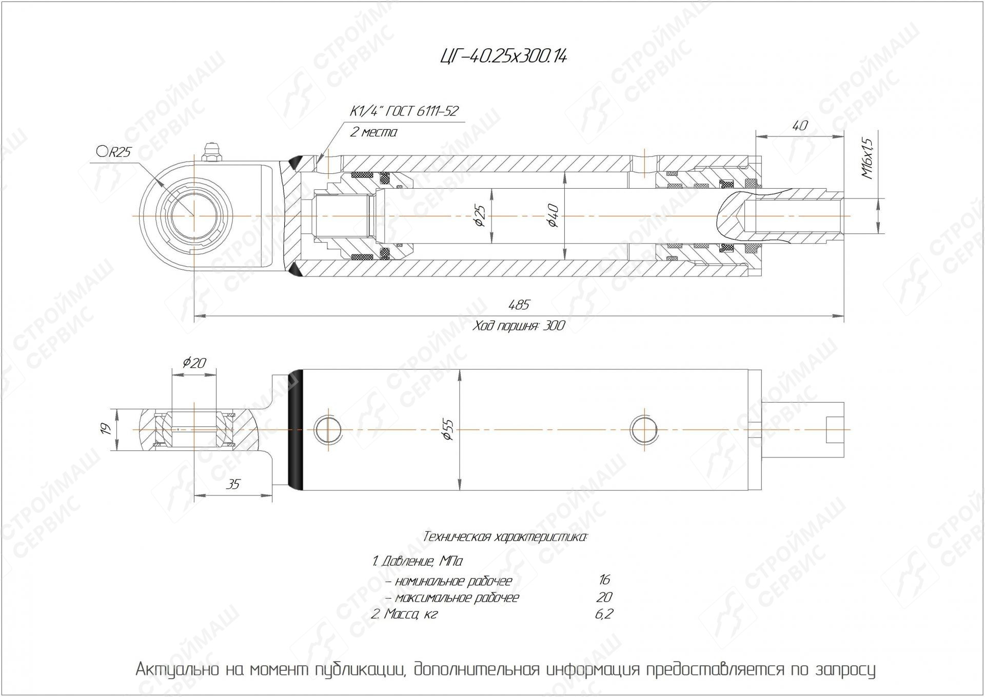 ЦГ-40.25х300.14 Гидроцилиндр