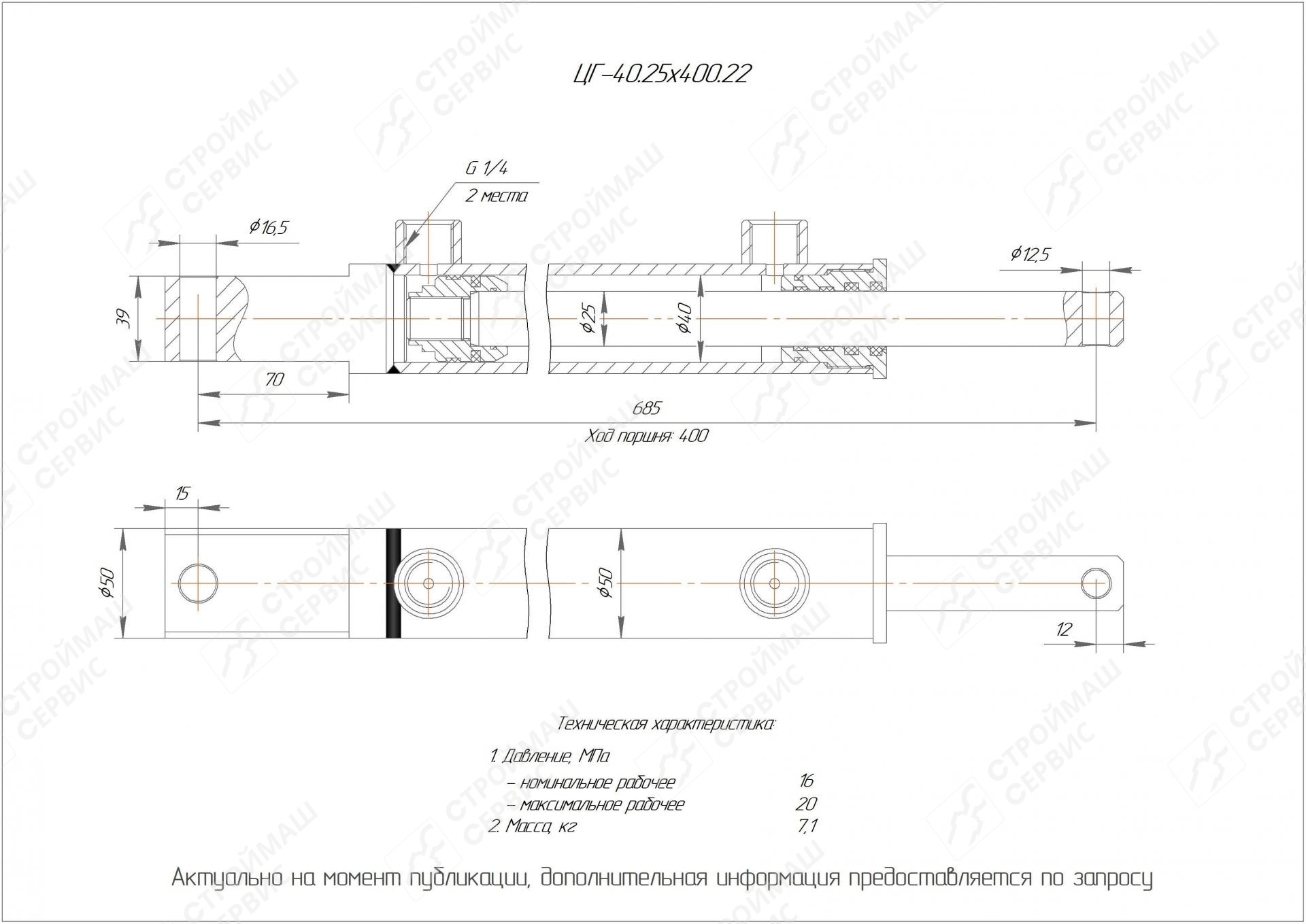 ЦГ-40.25х400.22 Гидроцилиндр